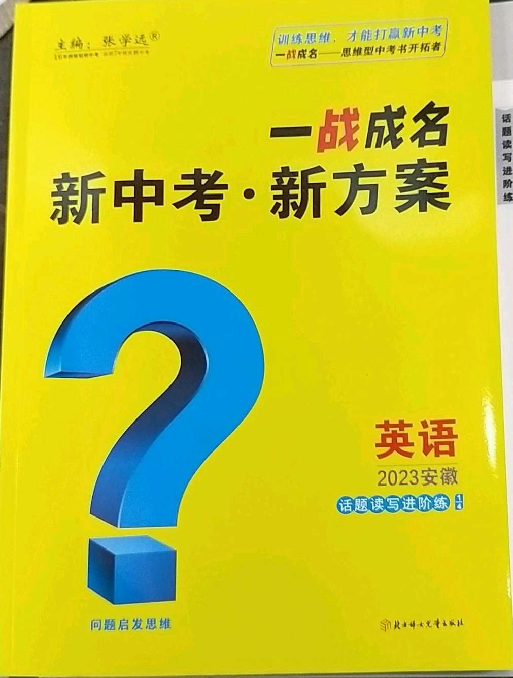 2022年一战成名考前新方案英语人教版安徽专版答案——青夏教育精英家教网——