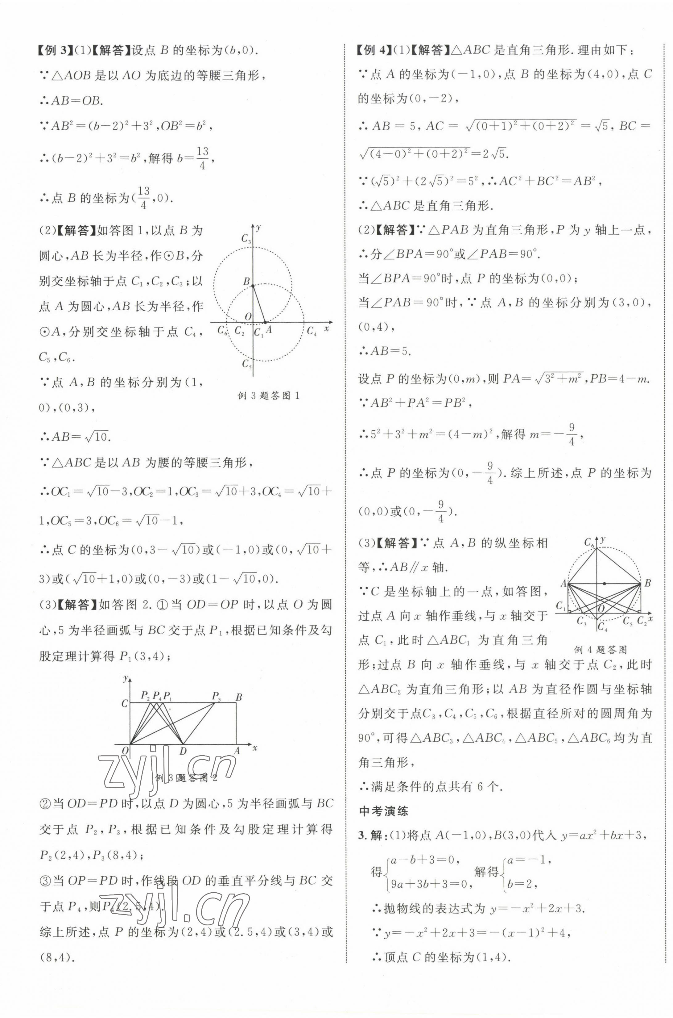 2023年中教联云南中考新突破数学 第13页