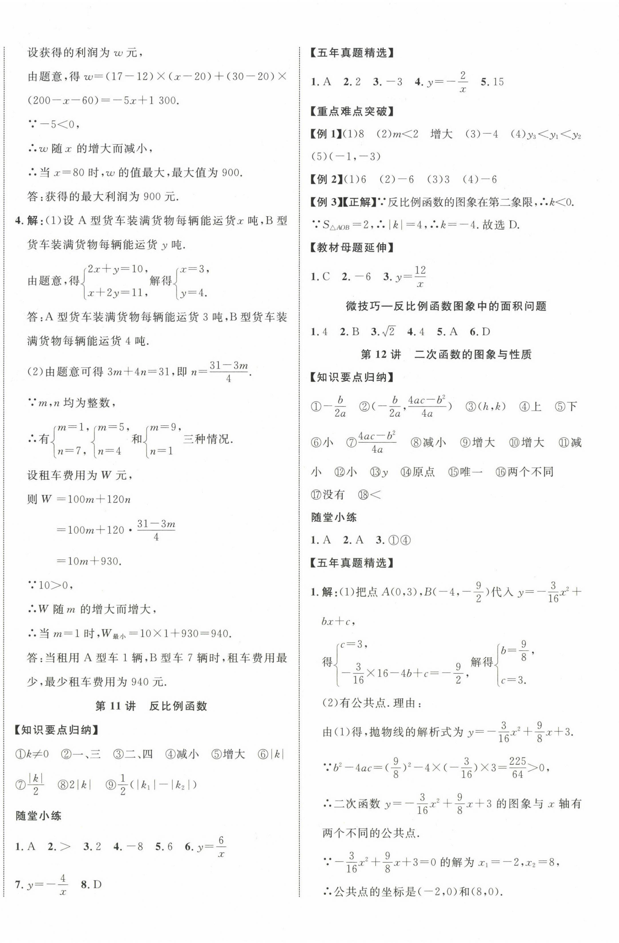 2023年中教联云南中考新突破数学 第8页