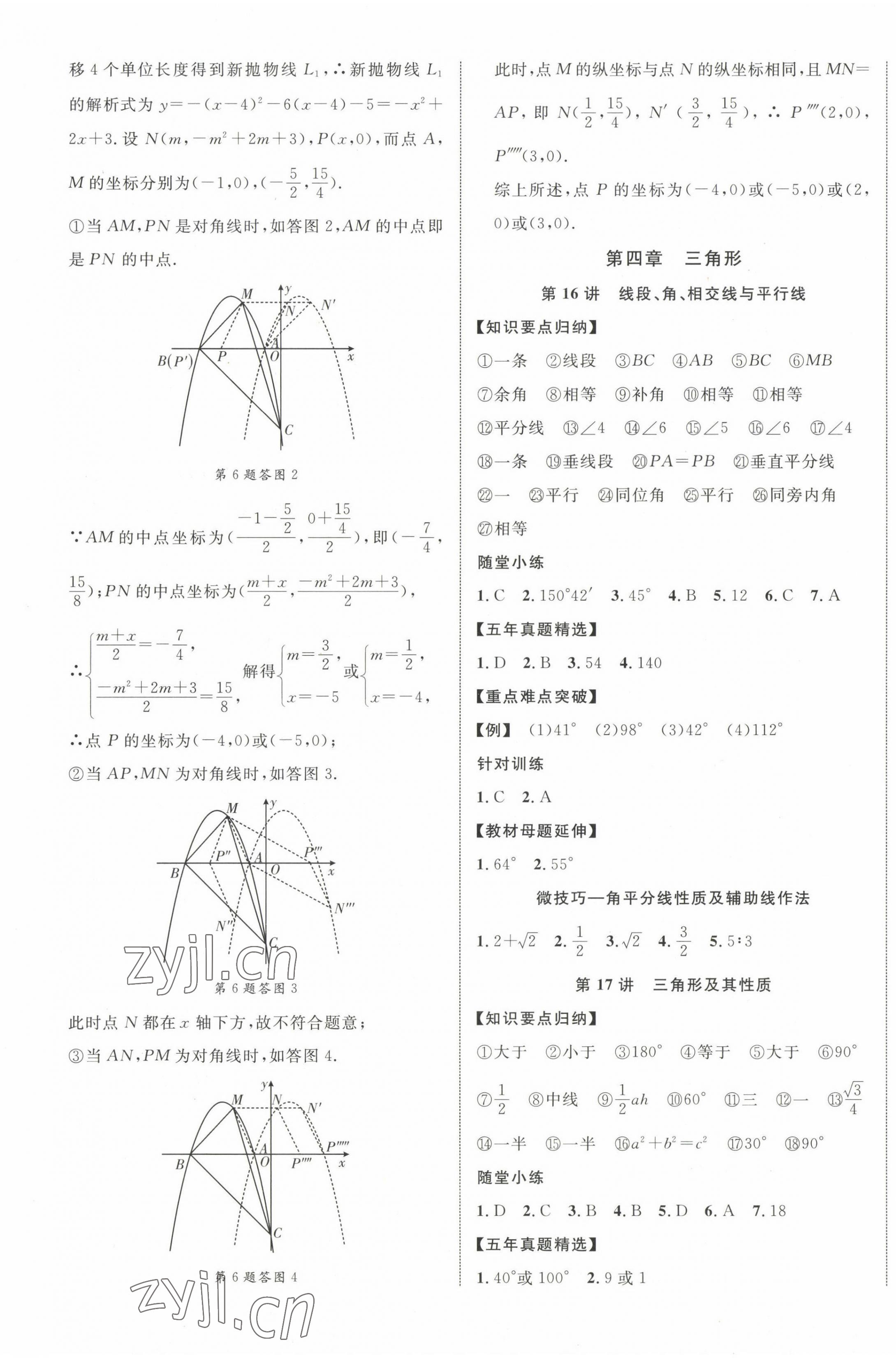 2023年中教联云南中考新突破数学 第17页