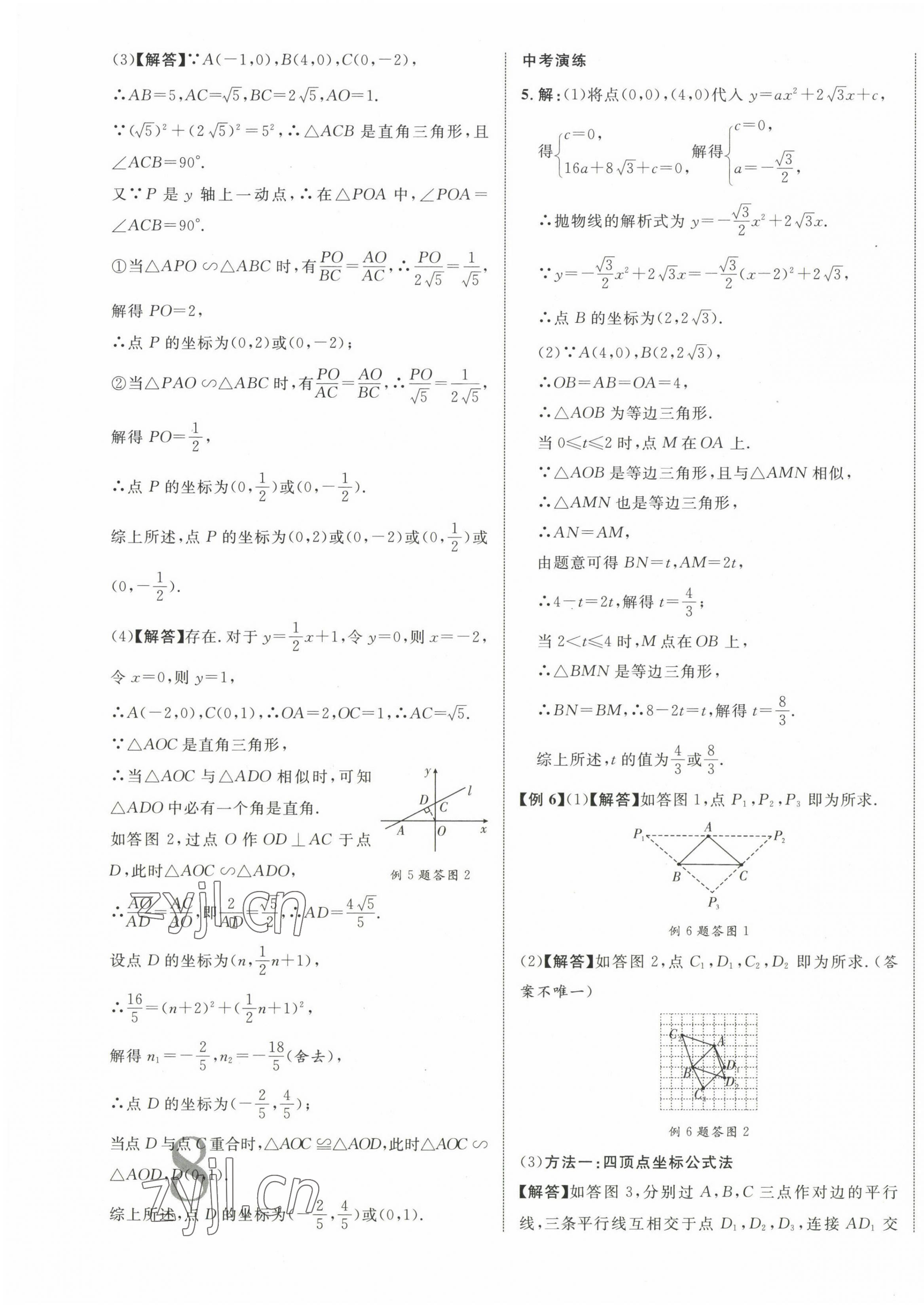 2023年中教联云南中考新突破数学 第15页