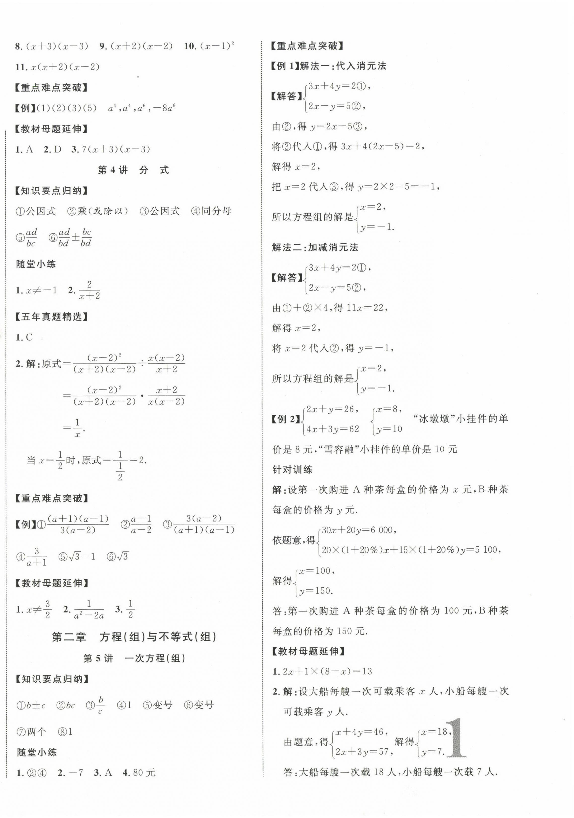 2023年中教联云南中考新突破数学 第2页