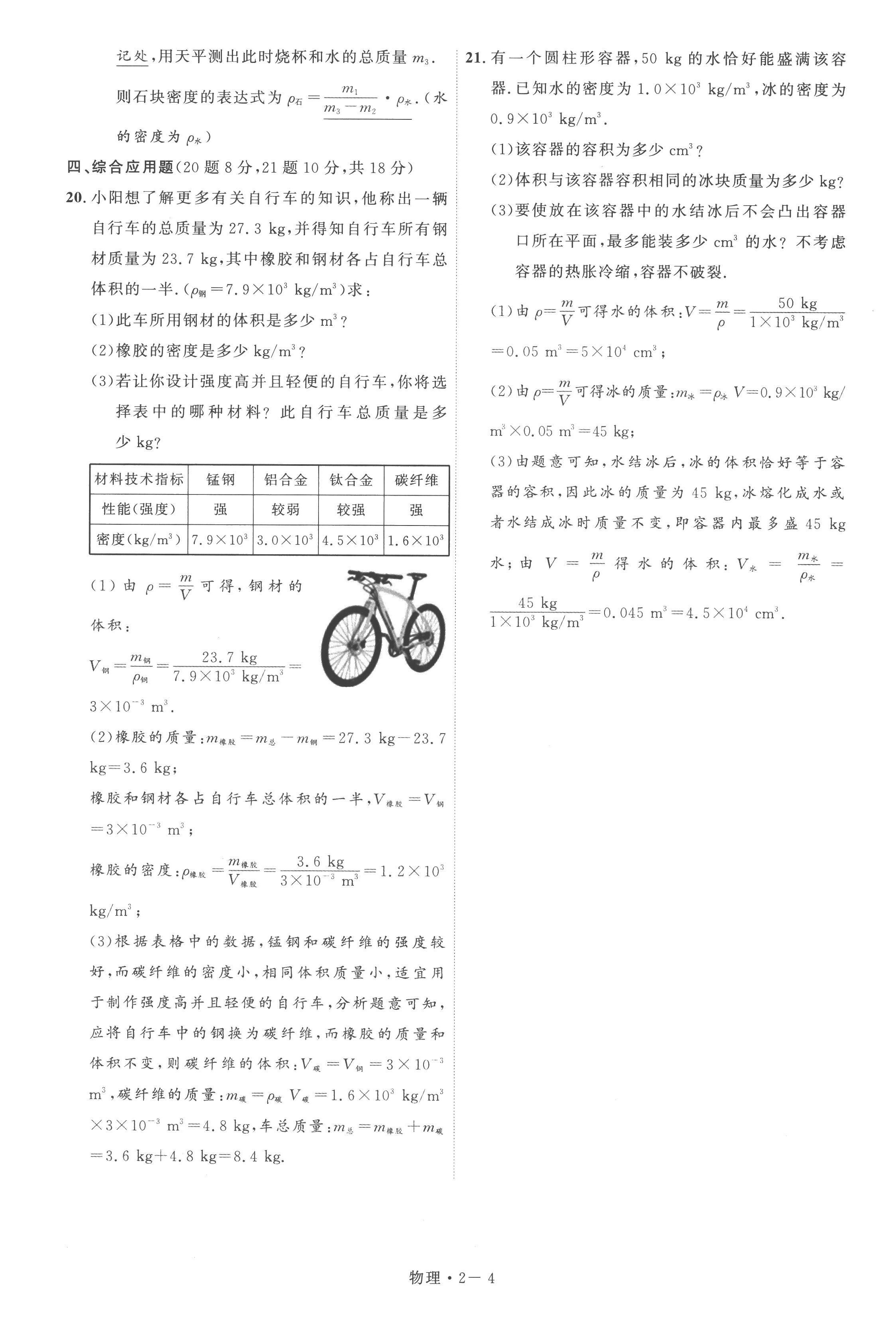 2023年碩源教育中考總復(fù)習(xí)名師解密物理河南專版 第8頁