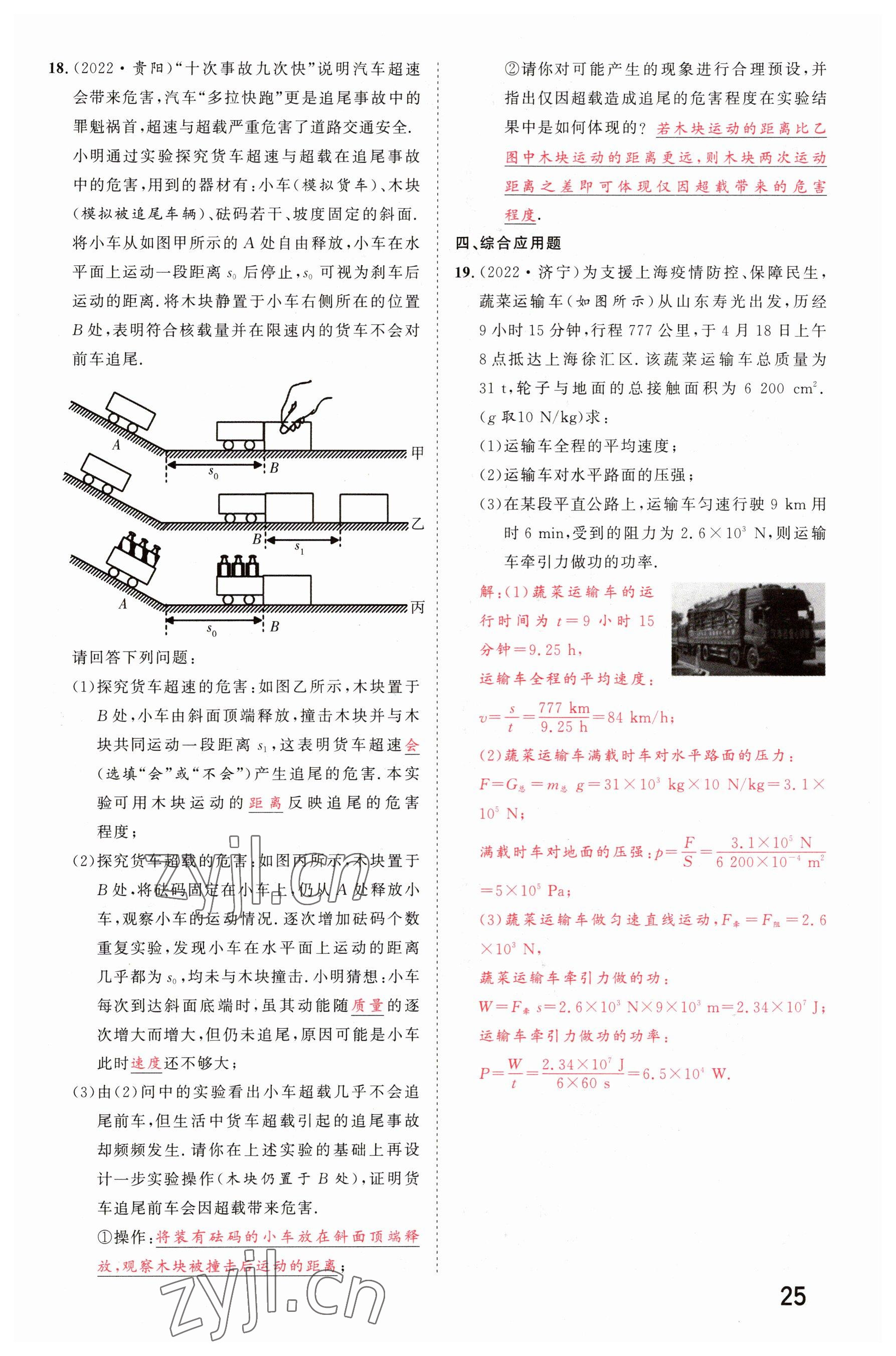 2023年碩源教育中考總復(fù)習(xí)名師解密物理河南專(zhuān)版 參考答案第24頁(yè)