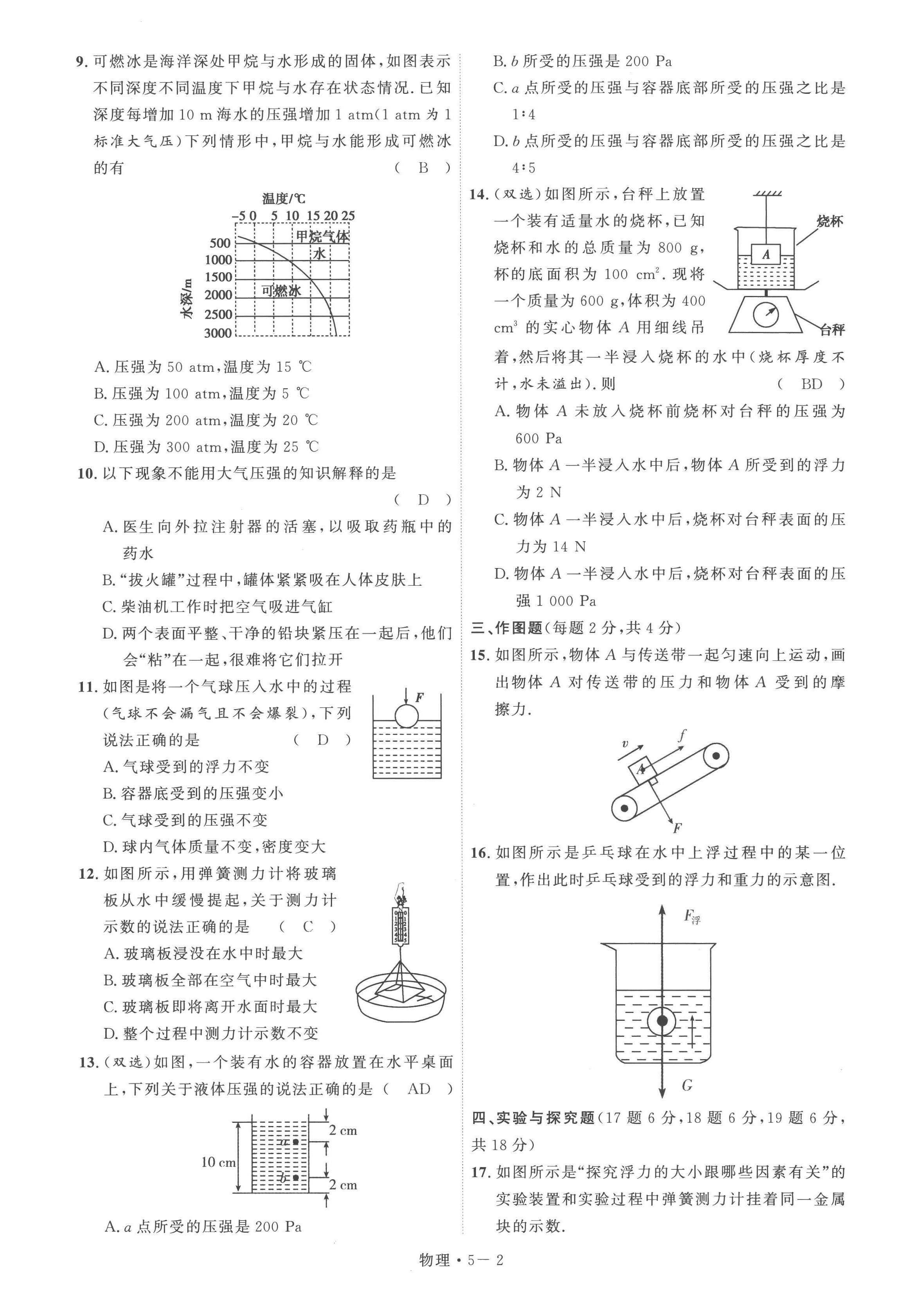 2023年碩源教育中考總復(fù)習(xí)名師解密物理河南專版 第18頁