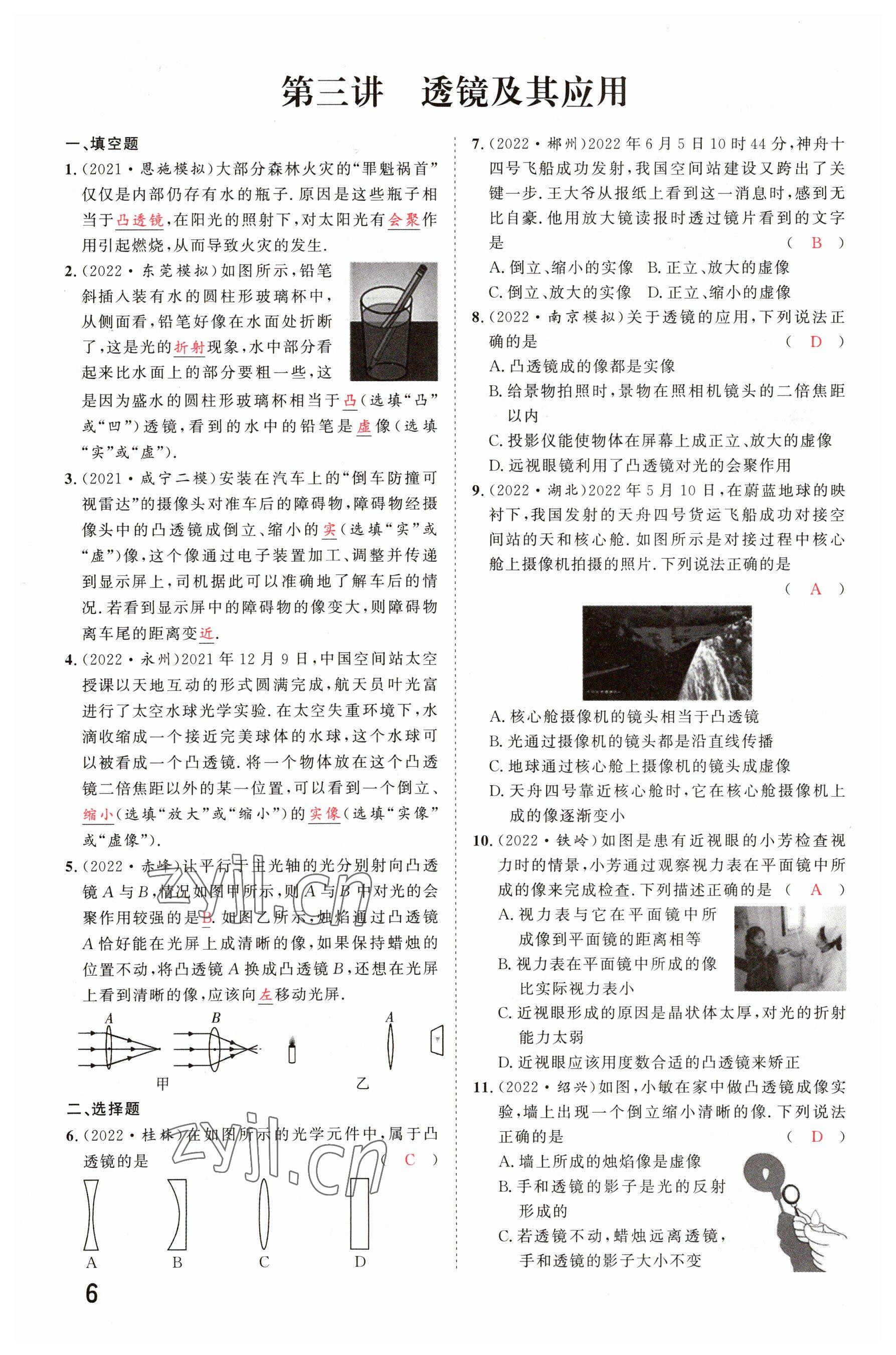 2023年碩源教育中考總復(fù)習(xí)名師解密物理河南專版 參考答案第5頁