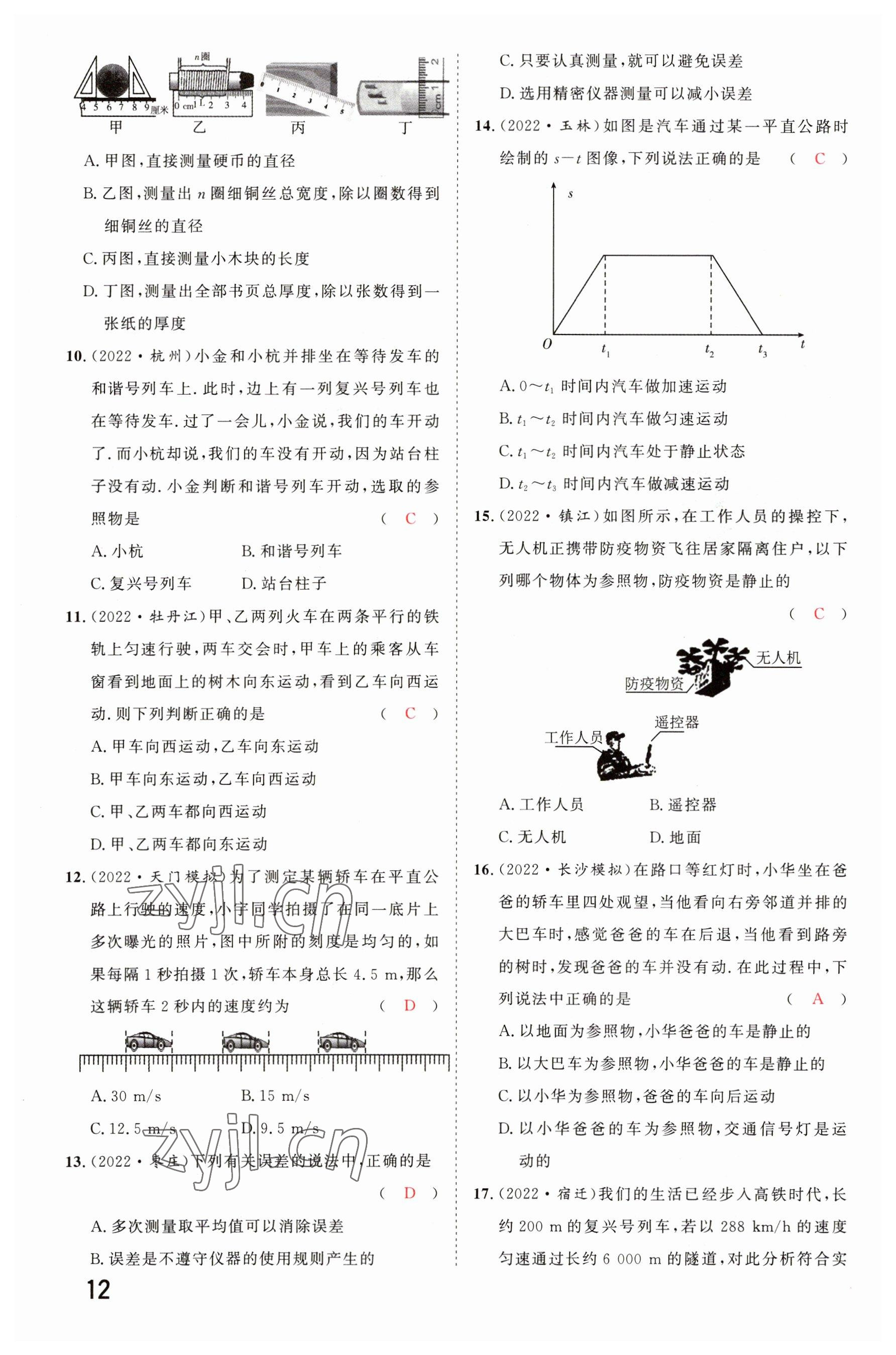 2023年碩源教育中考總復(fù)習(xí)名師解密物理河南專版 參考答案第11頁