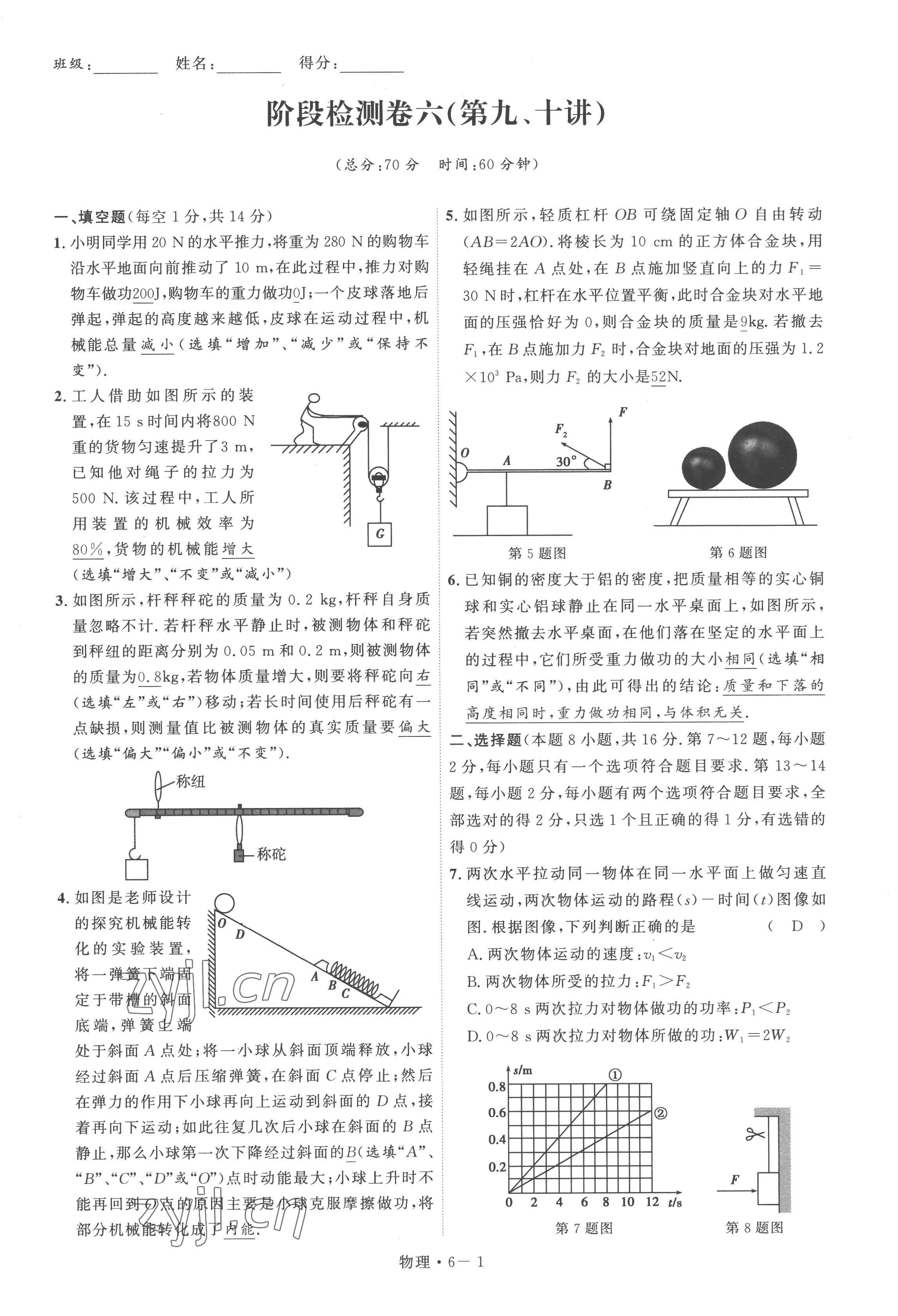 2023年碩源教育中考總復(fù)習(xí)名師解密物理河南專版 第21頁(yè)