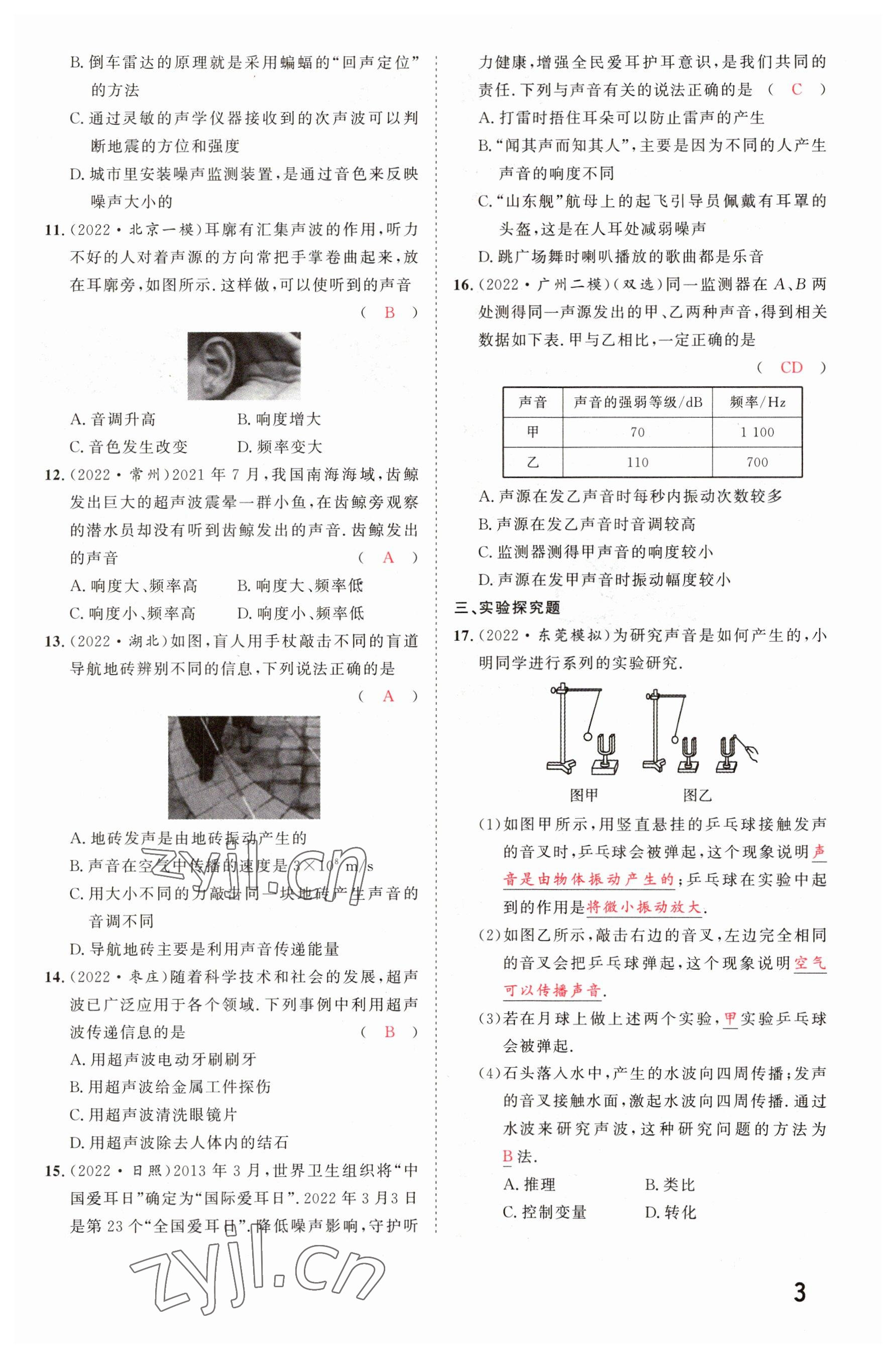 2023年碩源教育中考總復(fù)習(xí)名師解密物理河南專版 參考答案第2頁(yè)