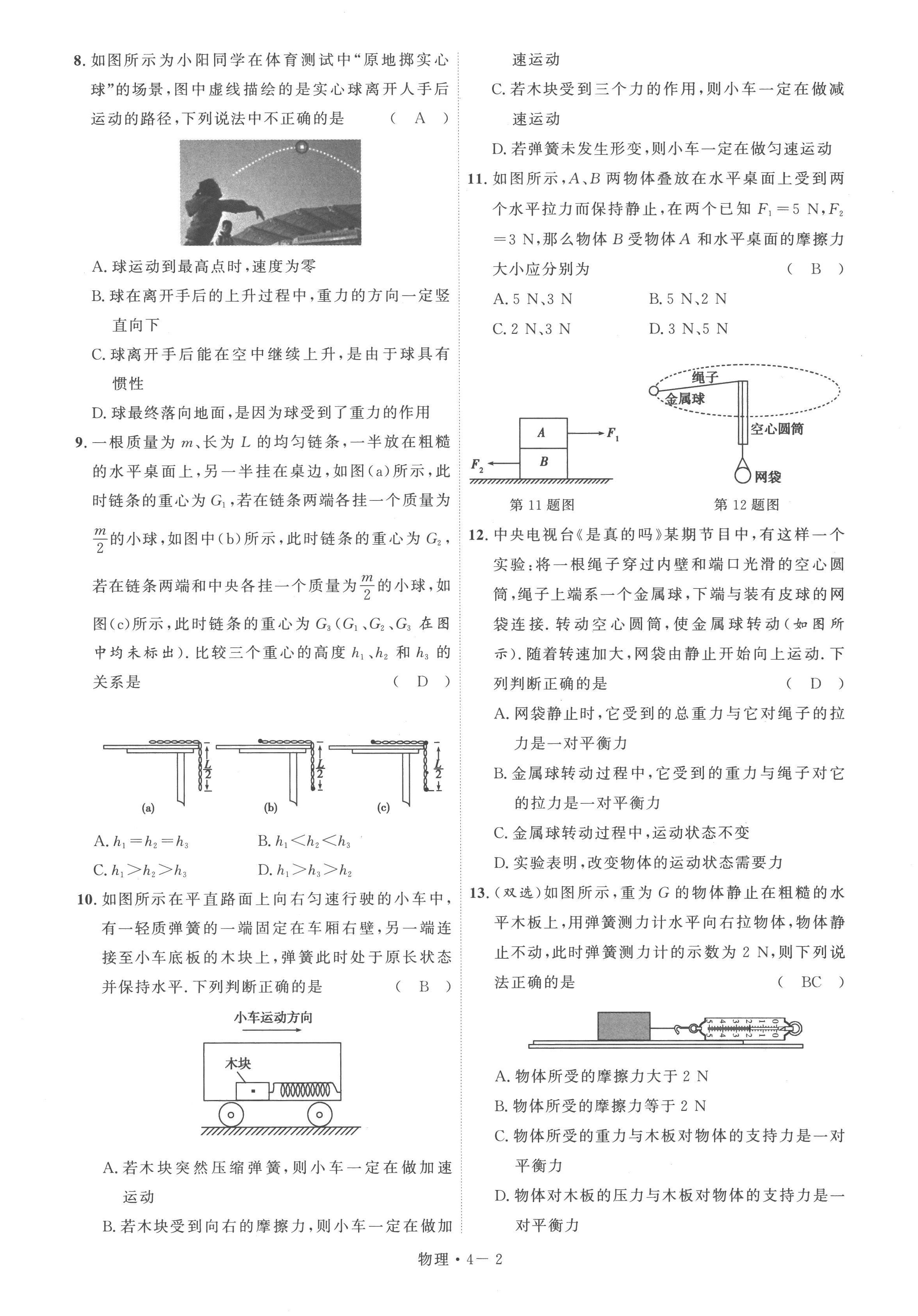 2023年碩源教育中考總復(fù)習(xí)名師解密物理河南專版 第14頁