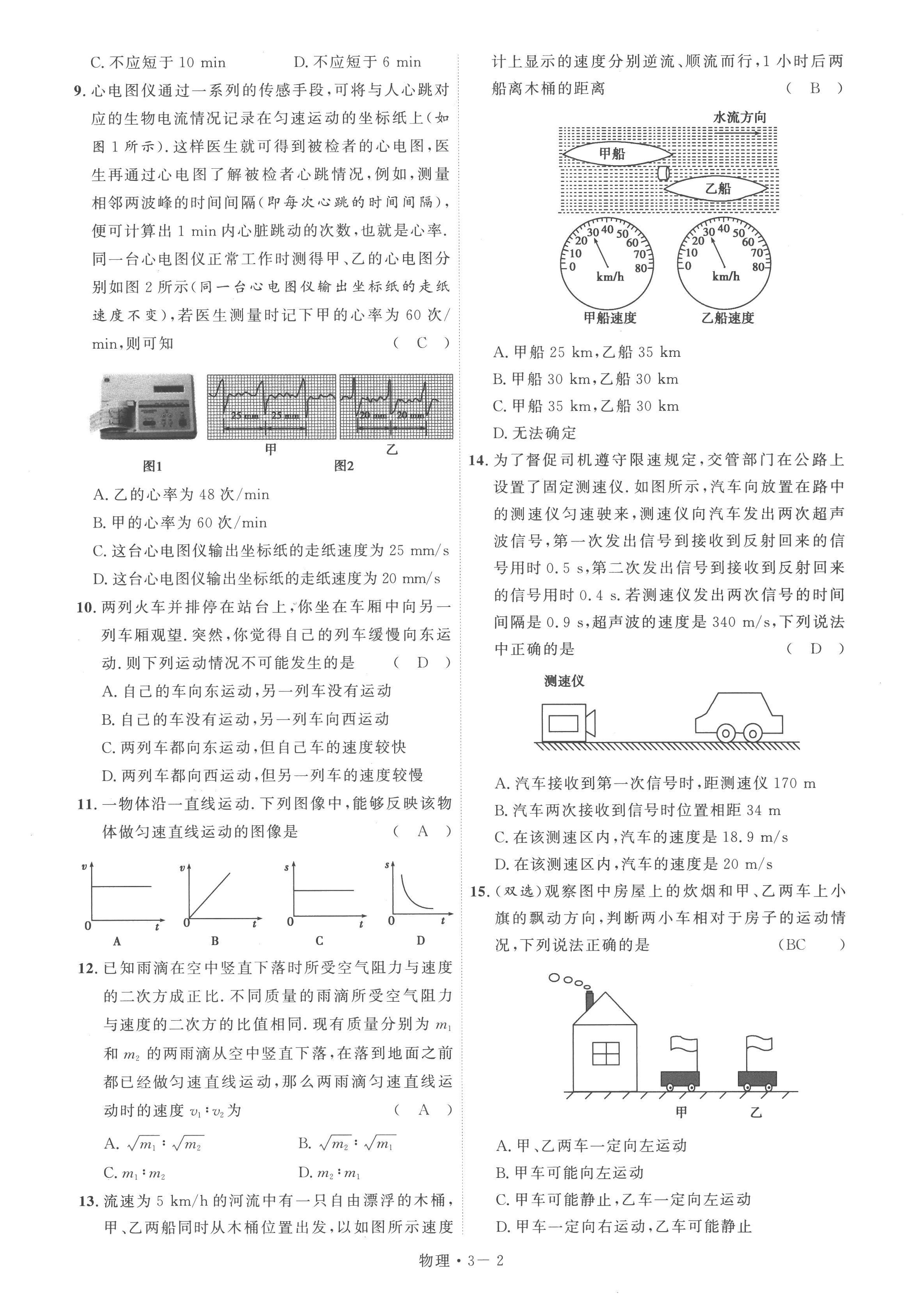 2023年碩源教育中考總復(fù)習(xí)名師解密物理河南專版 第10頁