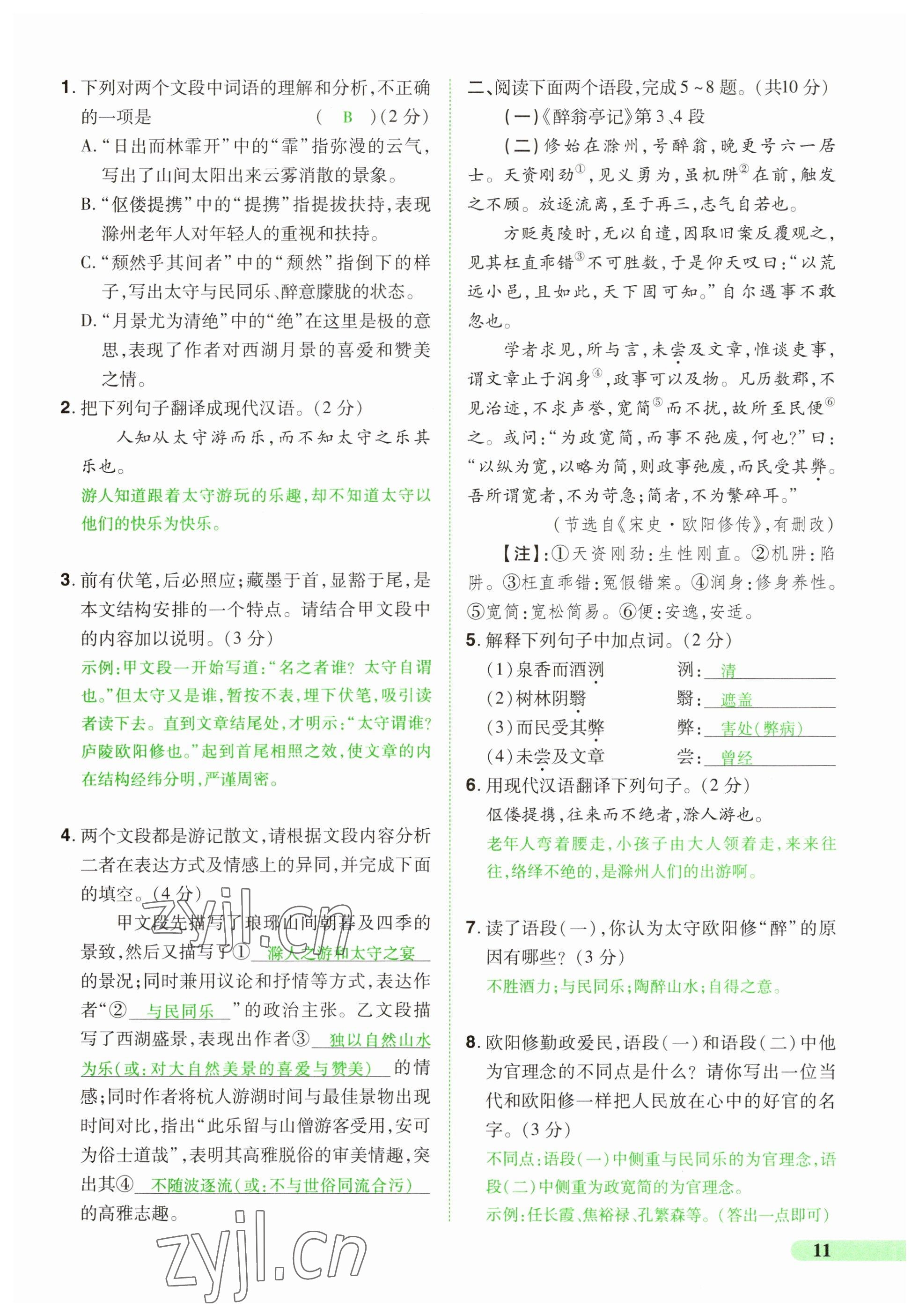 2023年国华教育中考夺冠语文河南专版 参考答案第11页