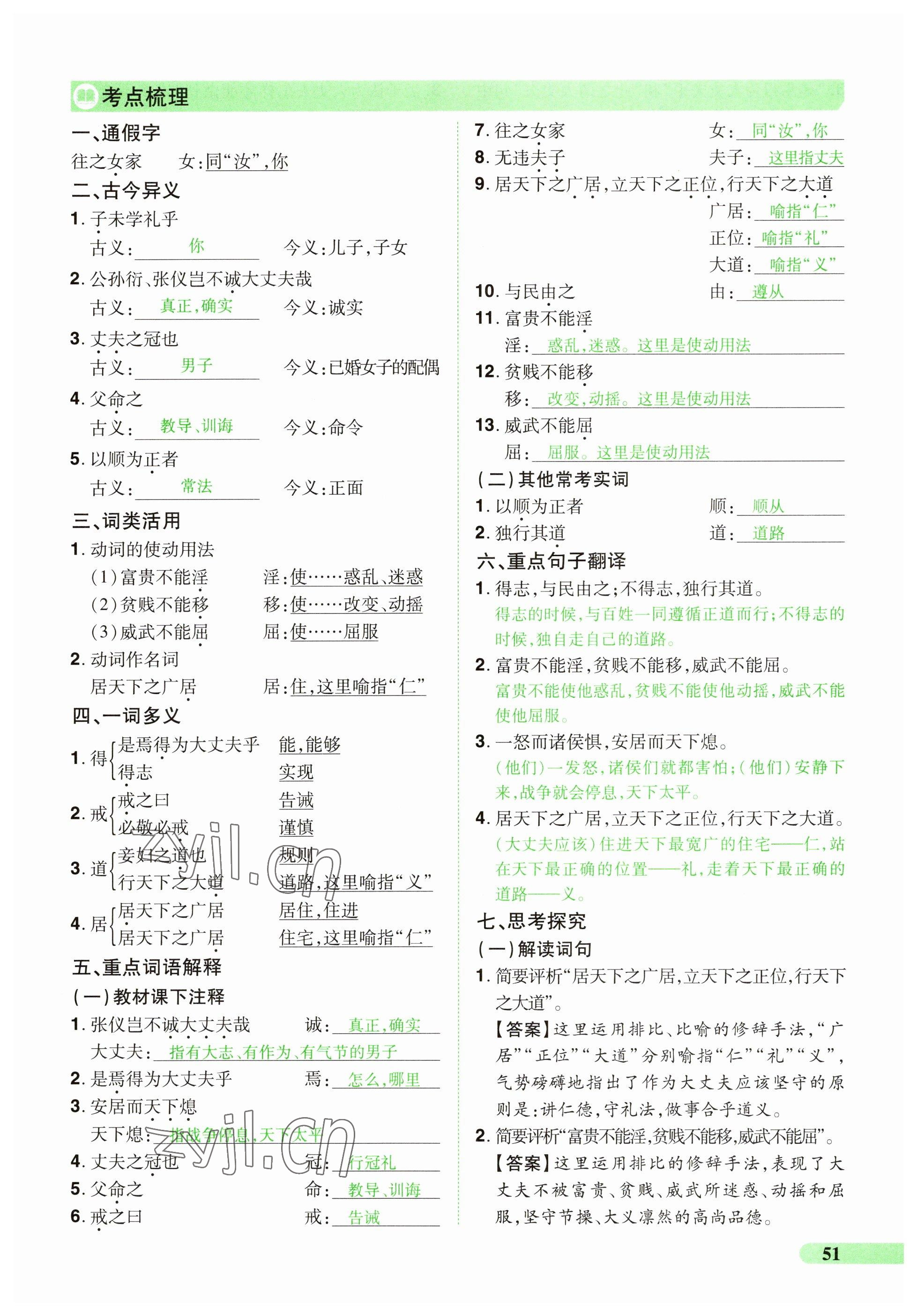 2023年国华教育中考夺冠语文河南专版 参考答案第51页