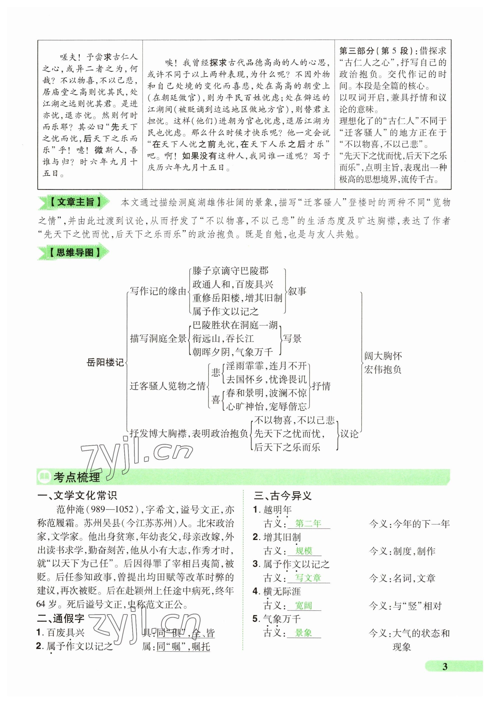 2023年国华教育中考夺冠语文河南专版 参考答案第3页