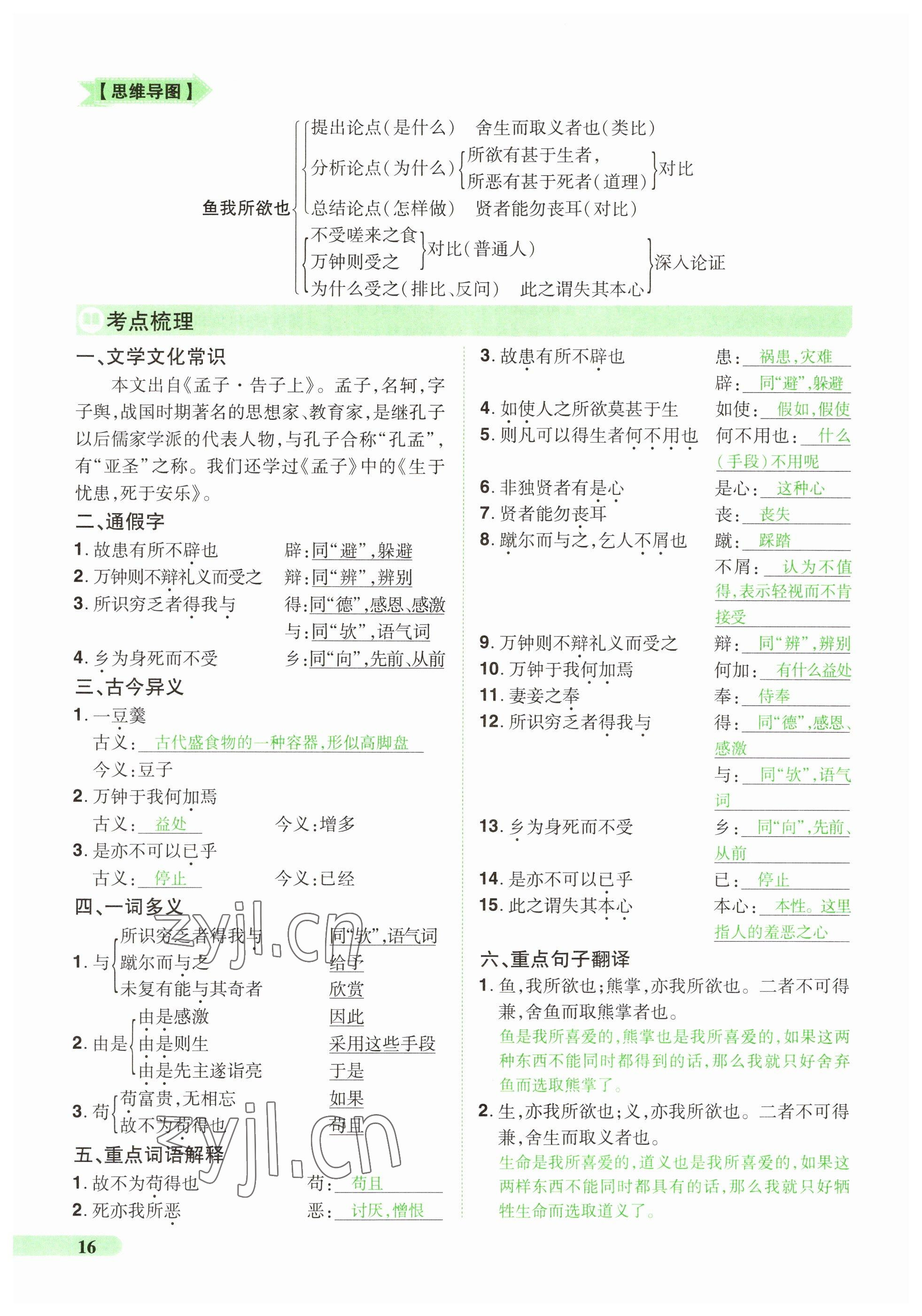 2023年国华教育中考夺冠语文河南专版 参考答案第16页