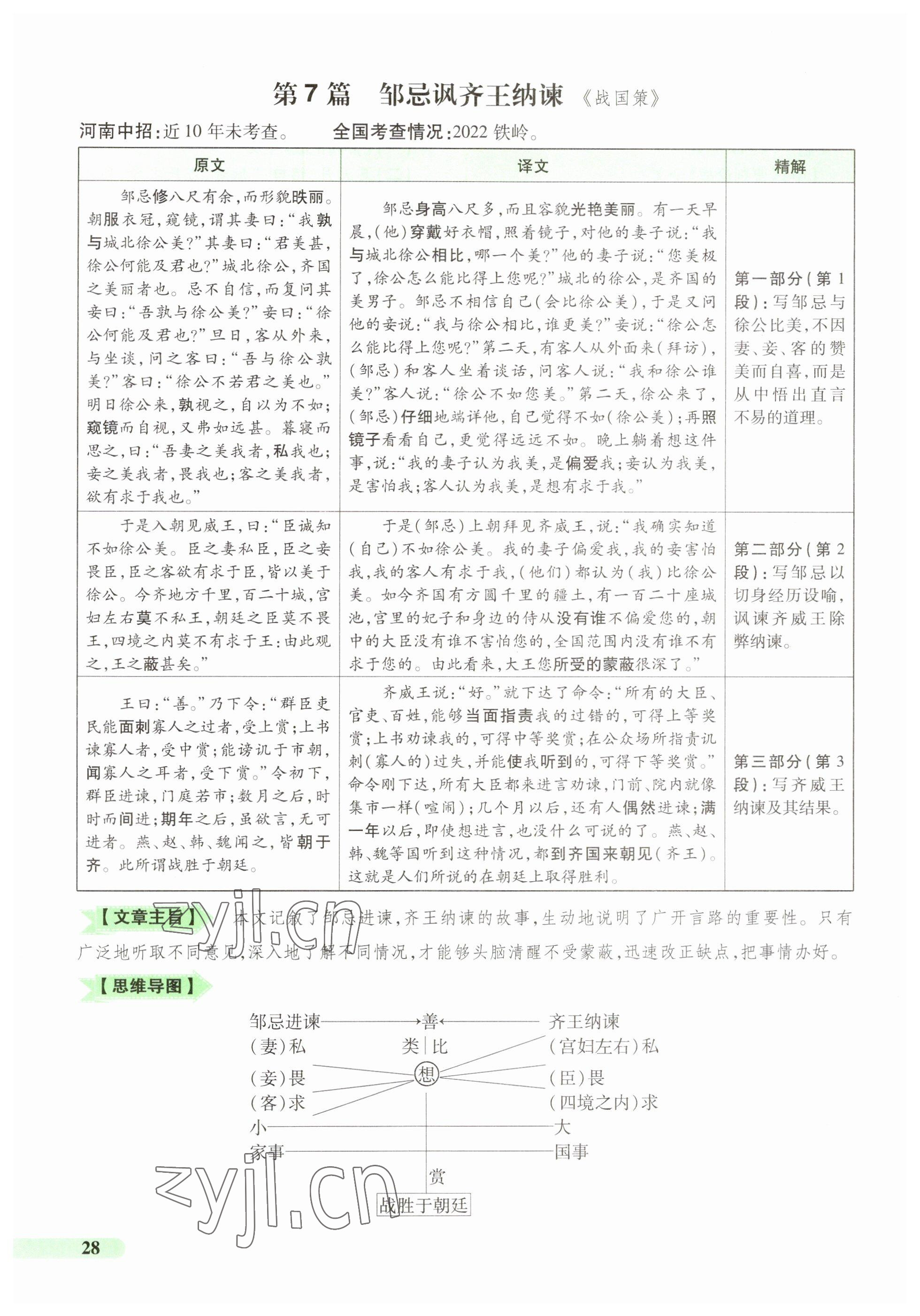 2023年国华教育中考夺冠语文河南专版 参考答案第28页