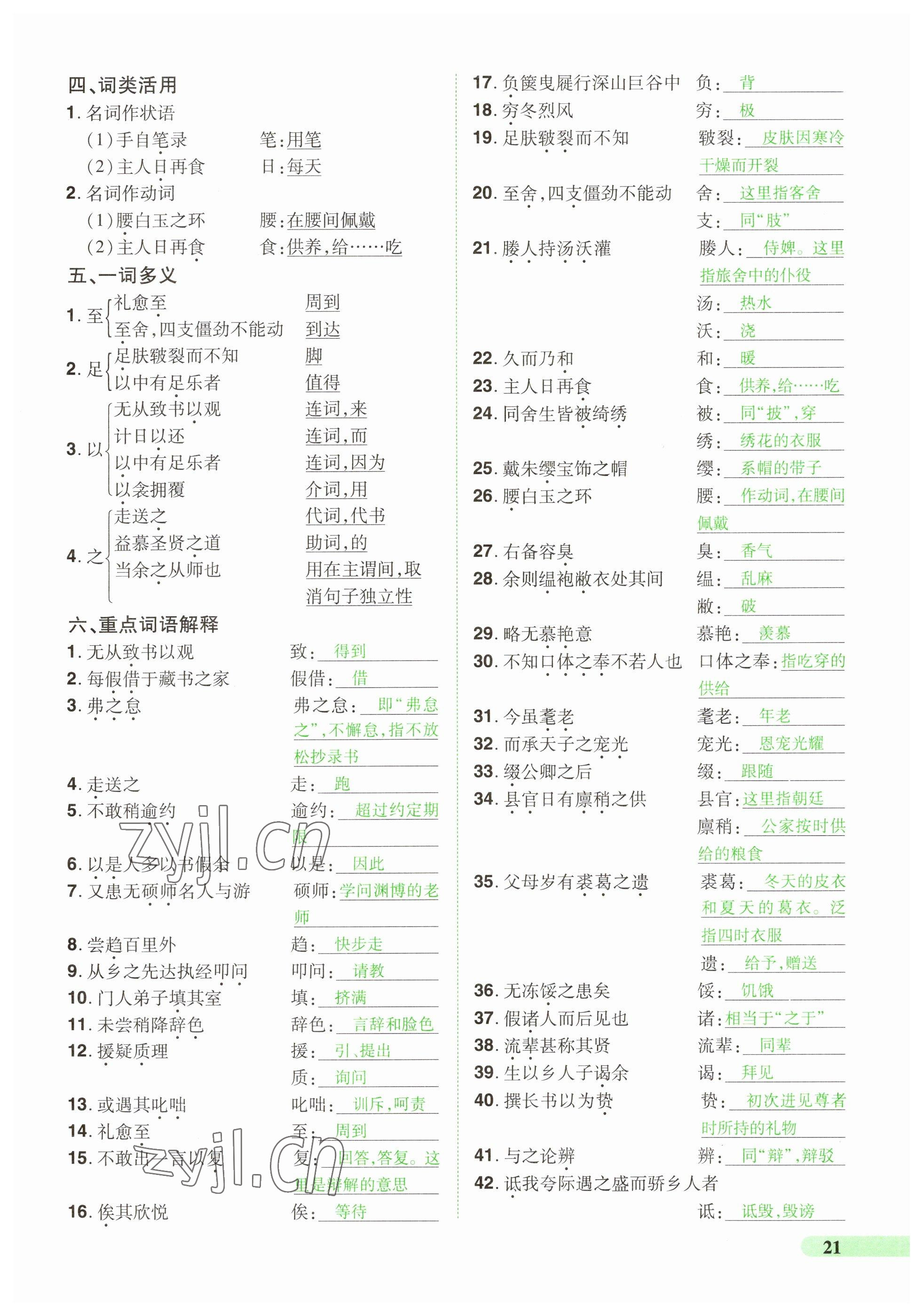 2023年国华教育中考夺冠语文河南专版 参考答案第21页