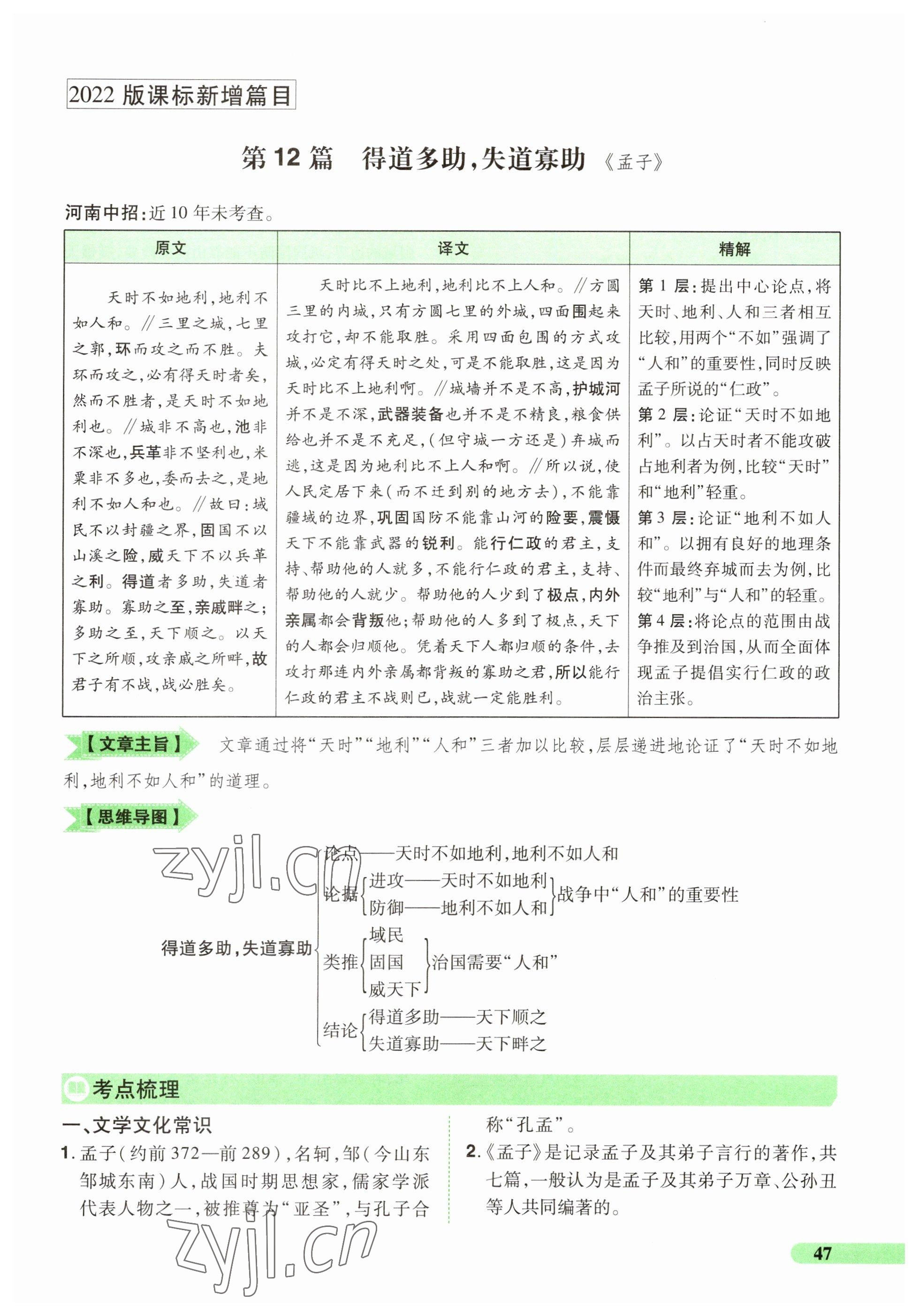 2023年国华教育中考夺冠语文河南专版 参考答案第47页