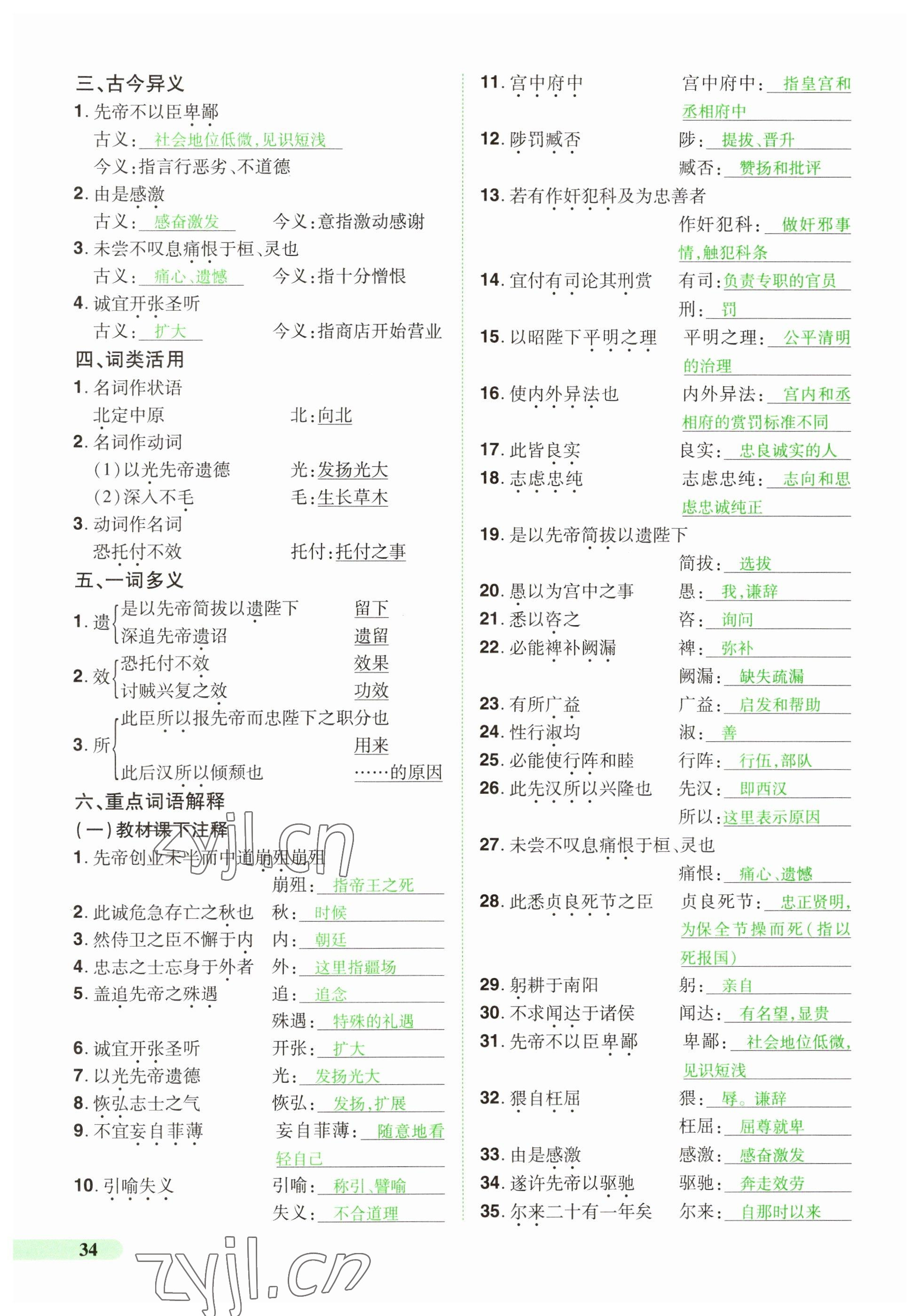 2023年国华教育中考夺冠语文河南专版 参考答案第34页