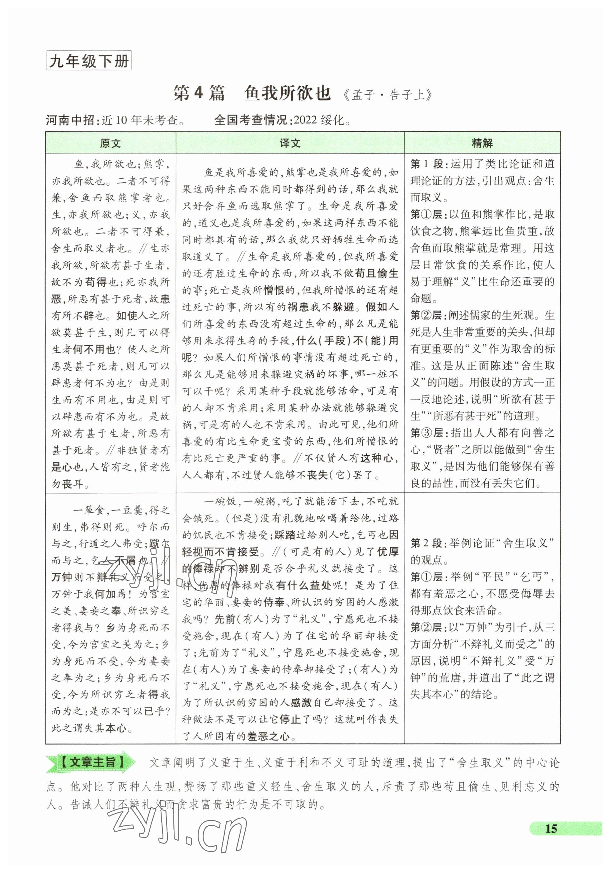 2023年国华教育中考夺冠语文河南专版 参考答案第15页