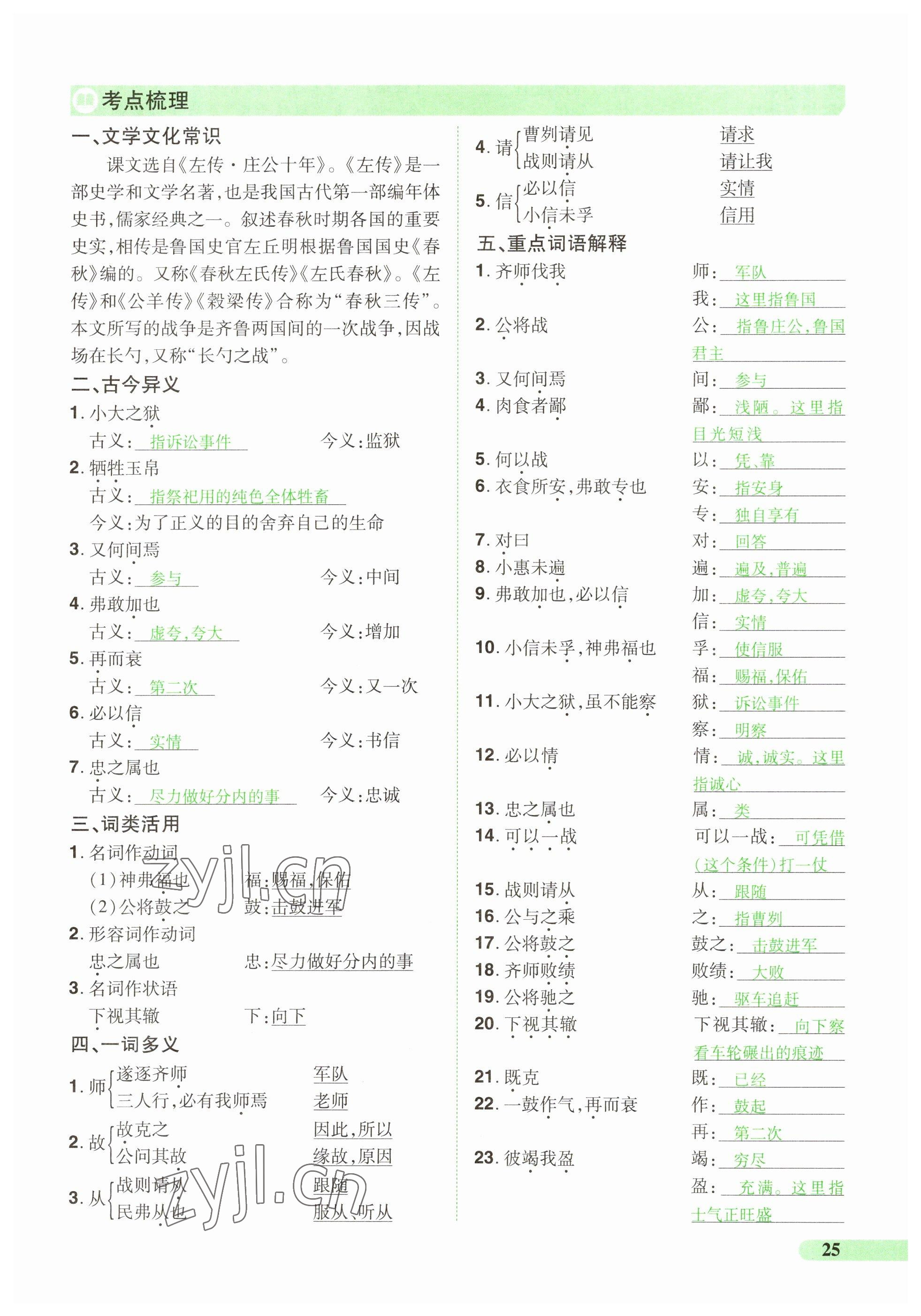 2023年国华教育中考夺冠语文河南专版 参考答案第25页