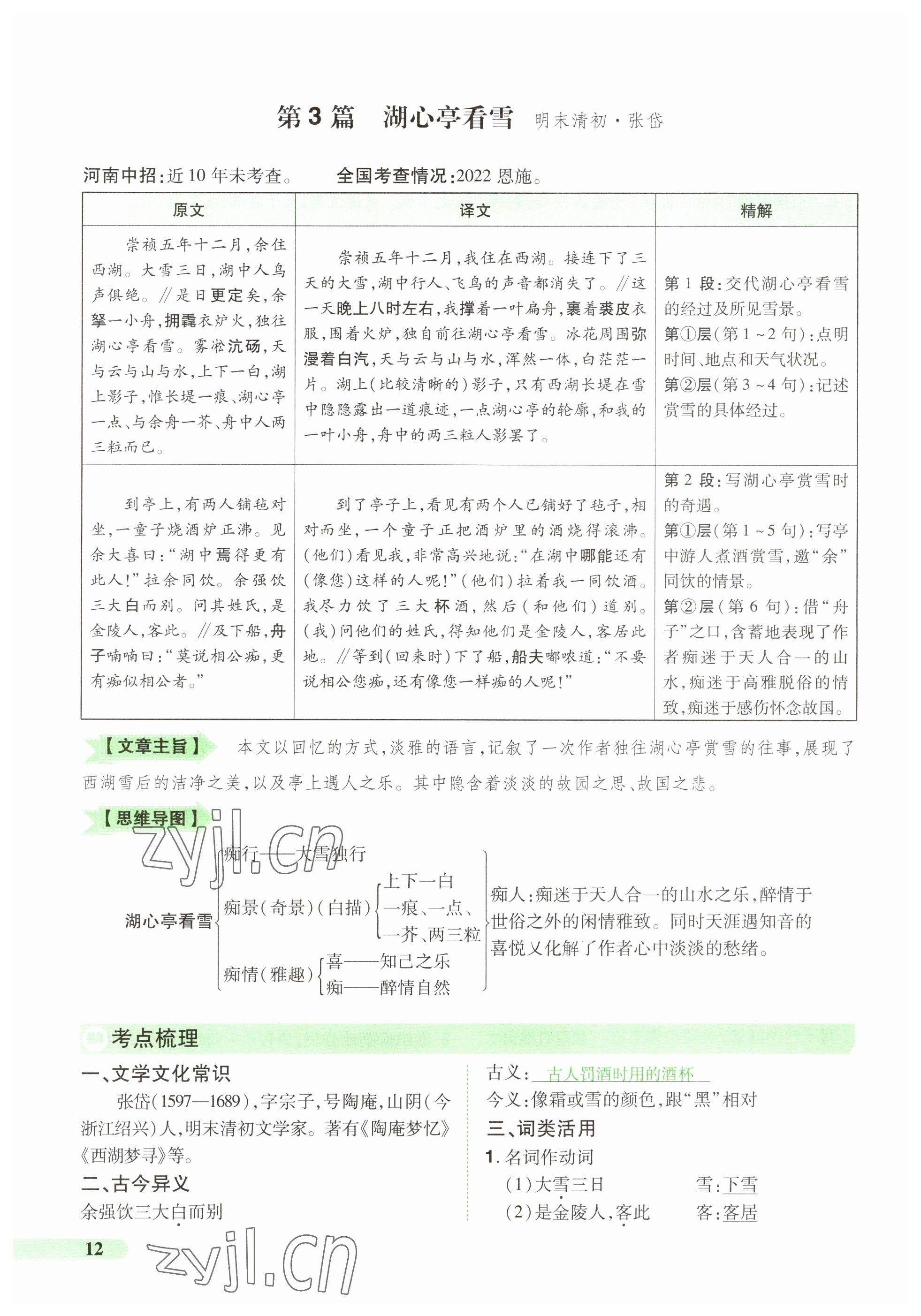 2023年国华教育中考夺冠语文河南专版 参考答案第12页