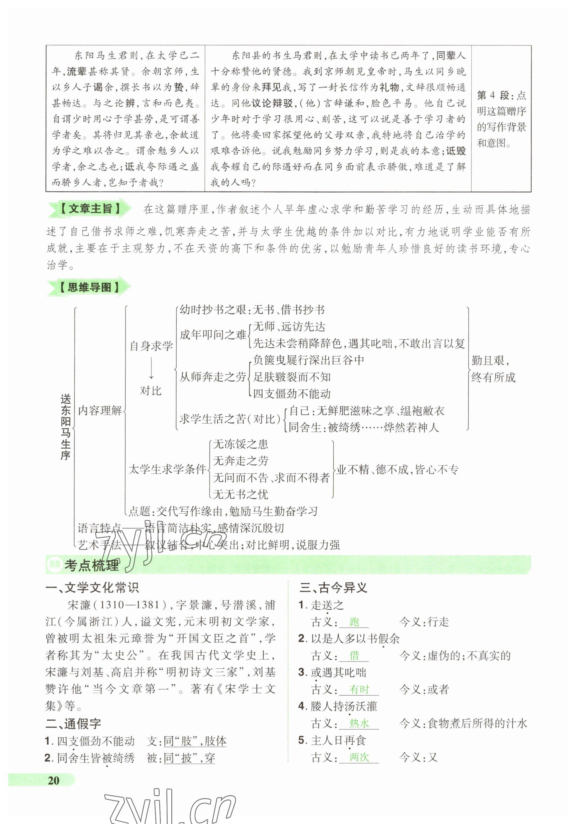 2023年国华教育中考夺冠语文河南专版 参考答案第20页