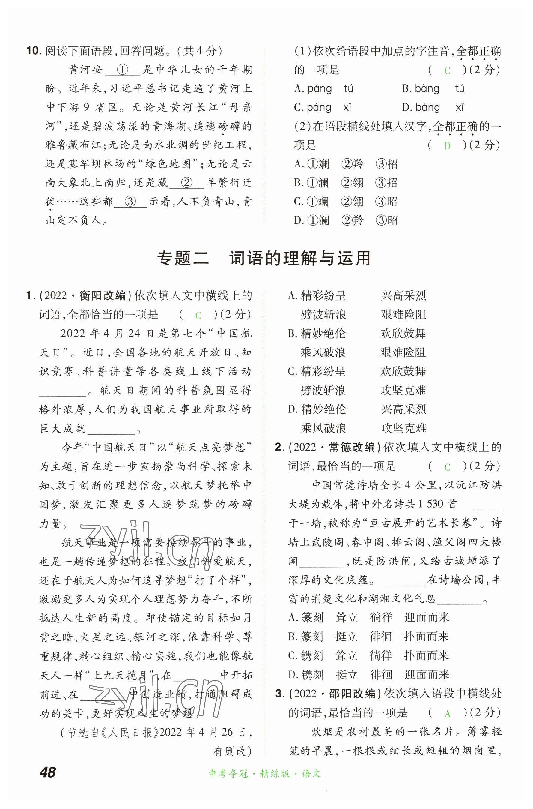 2023年国华教育中考夺冠语文河南专版 参考答案第48页