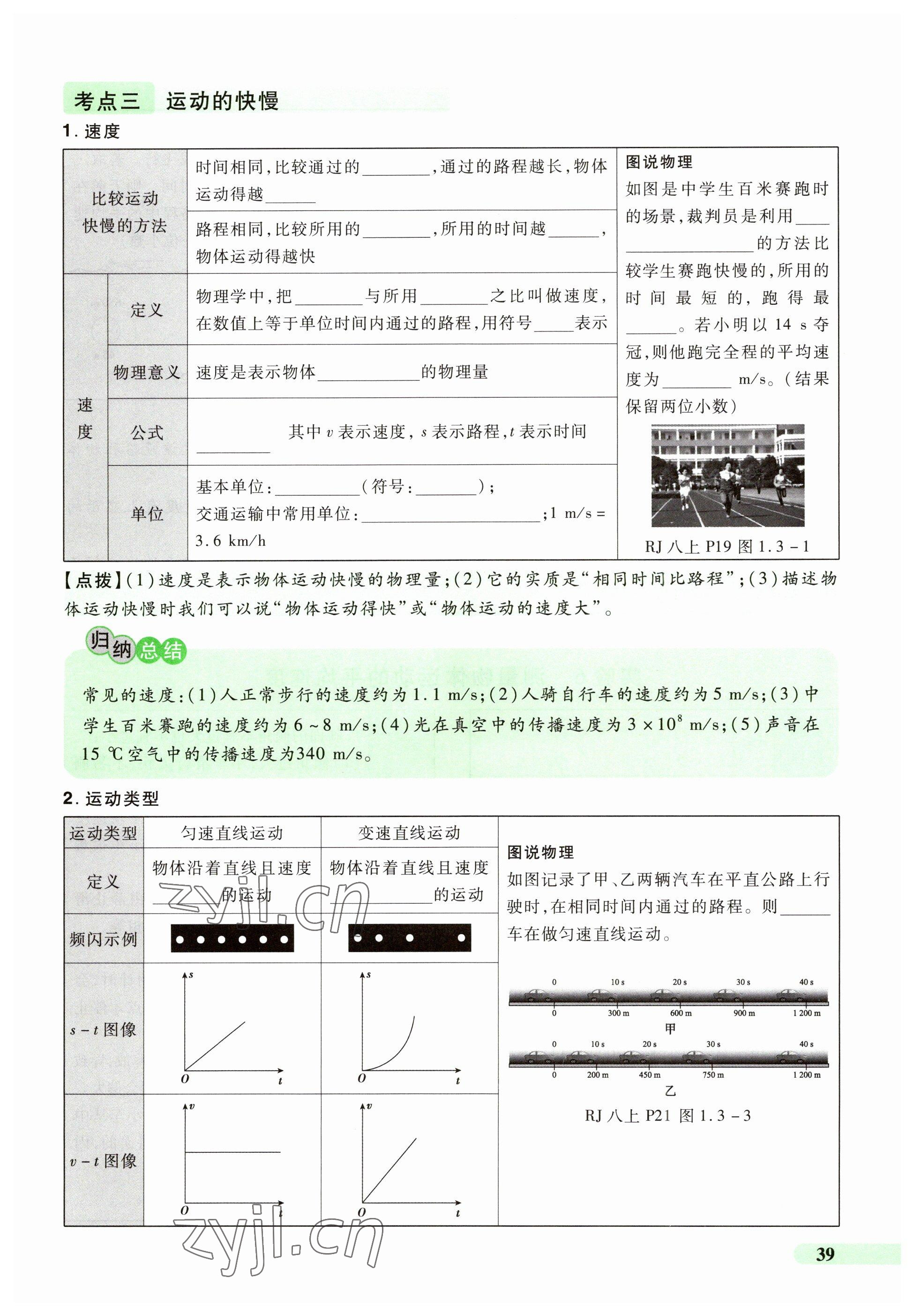 2023年国华教育中考夺冠物理河南专版 参考答案第39页