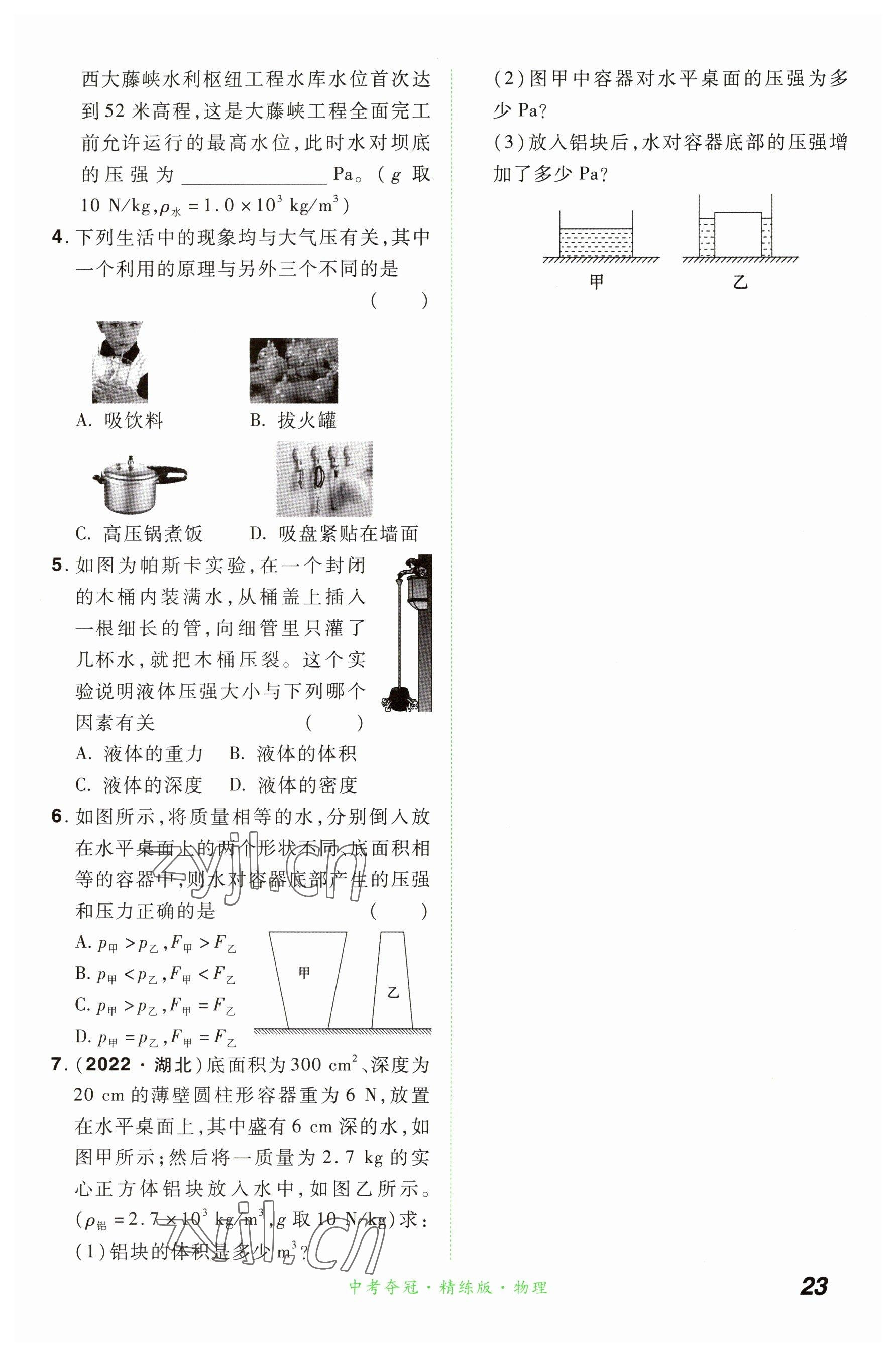 2023年国华教育中考夺冠物理河南专版 参考答案第23页