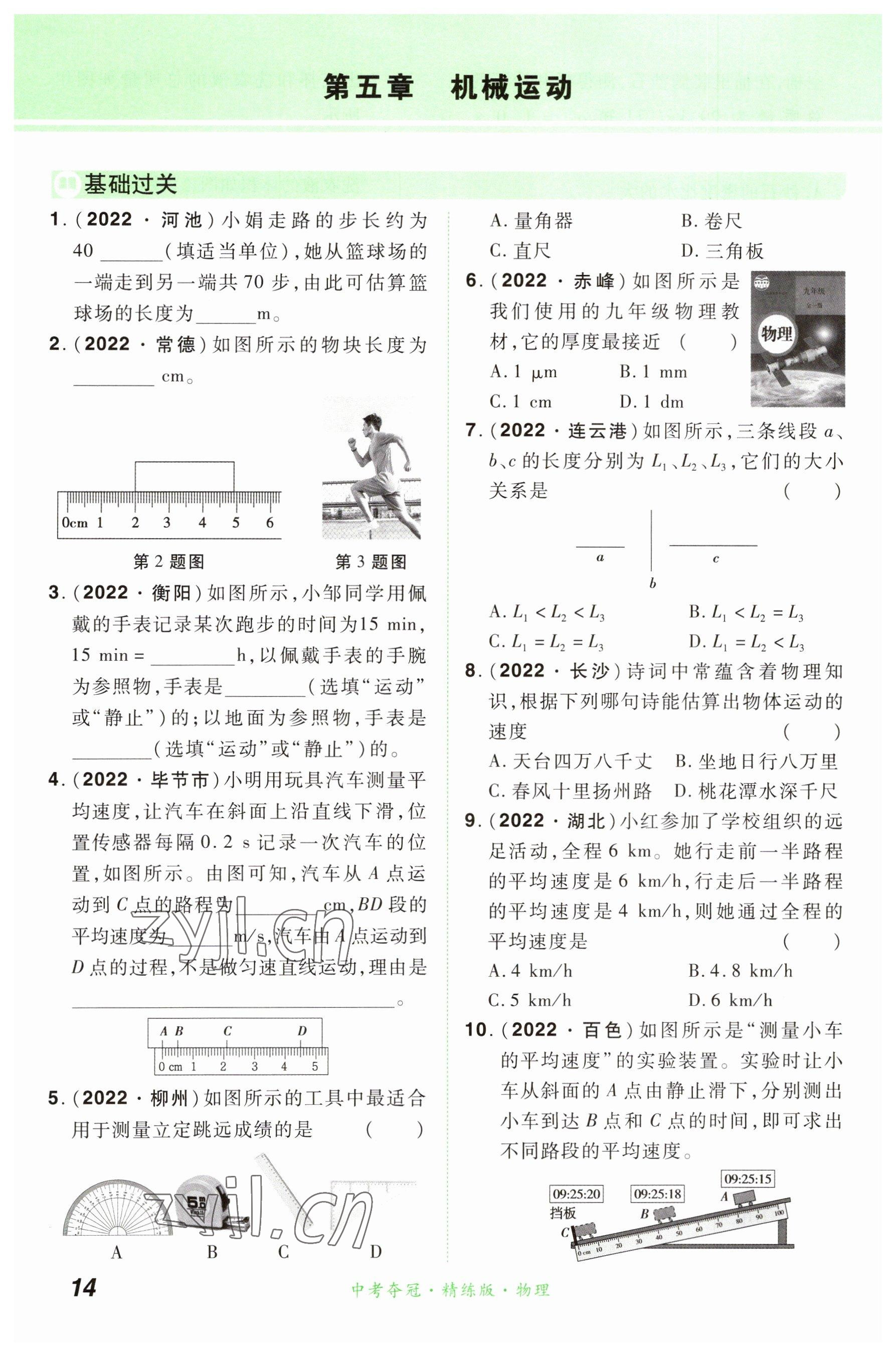 2023年国华教育中考夺冠物理河南专版 参考答案第14页