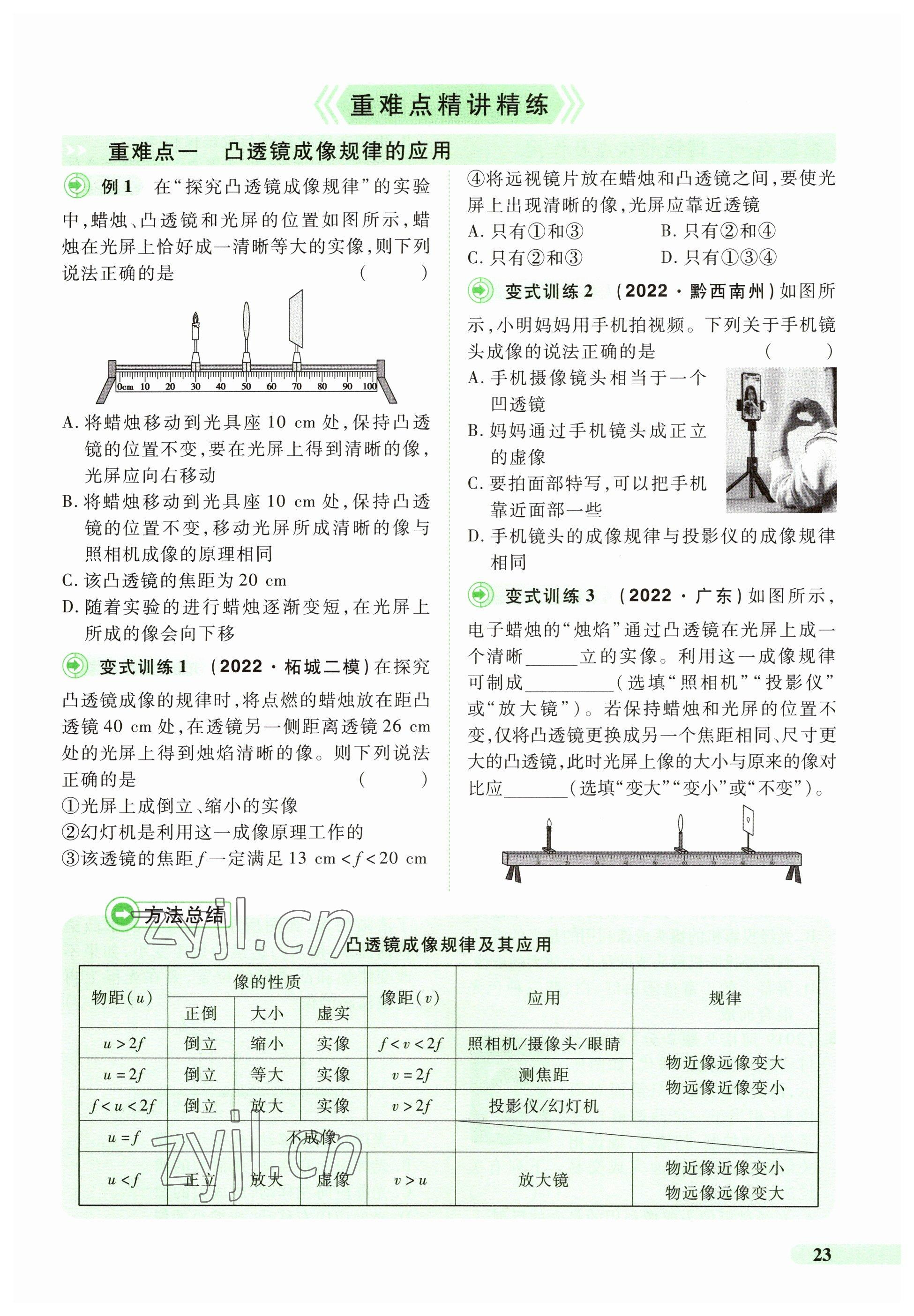 2023年国华教育中考夺冠物理河南专版 参考答案第23页