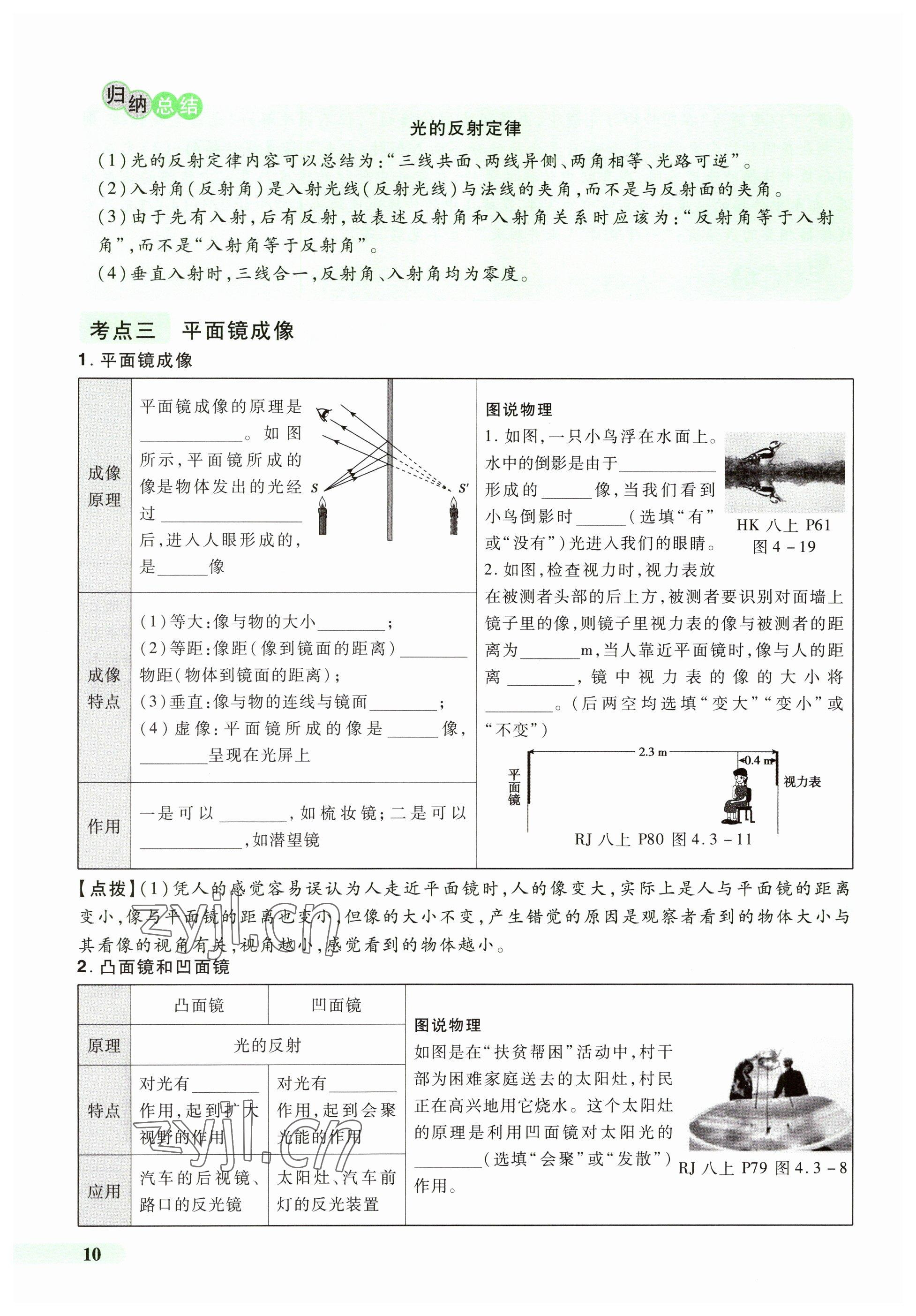 2023年国华教育中考夺冠物理河南专版 参考答案第10页