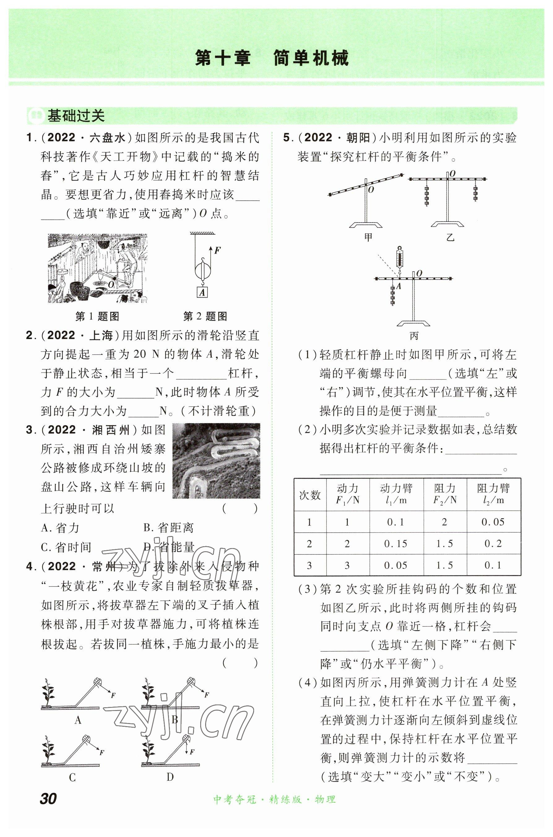 2023年国华教育中考夺冠物理河南专版 参考答案第30页