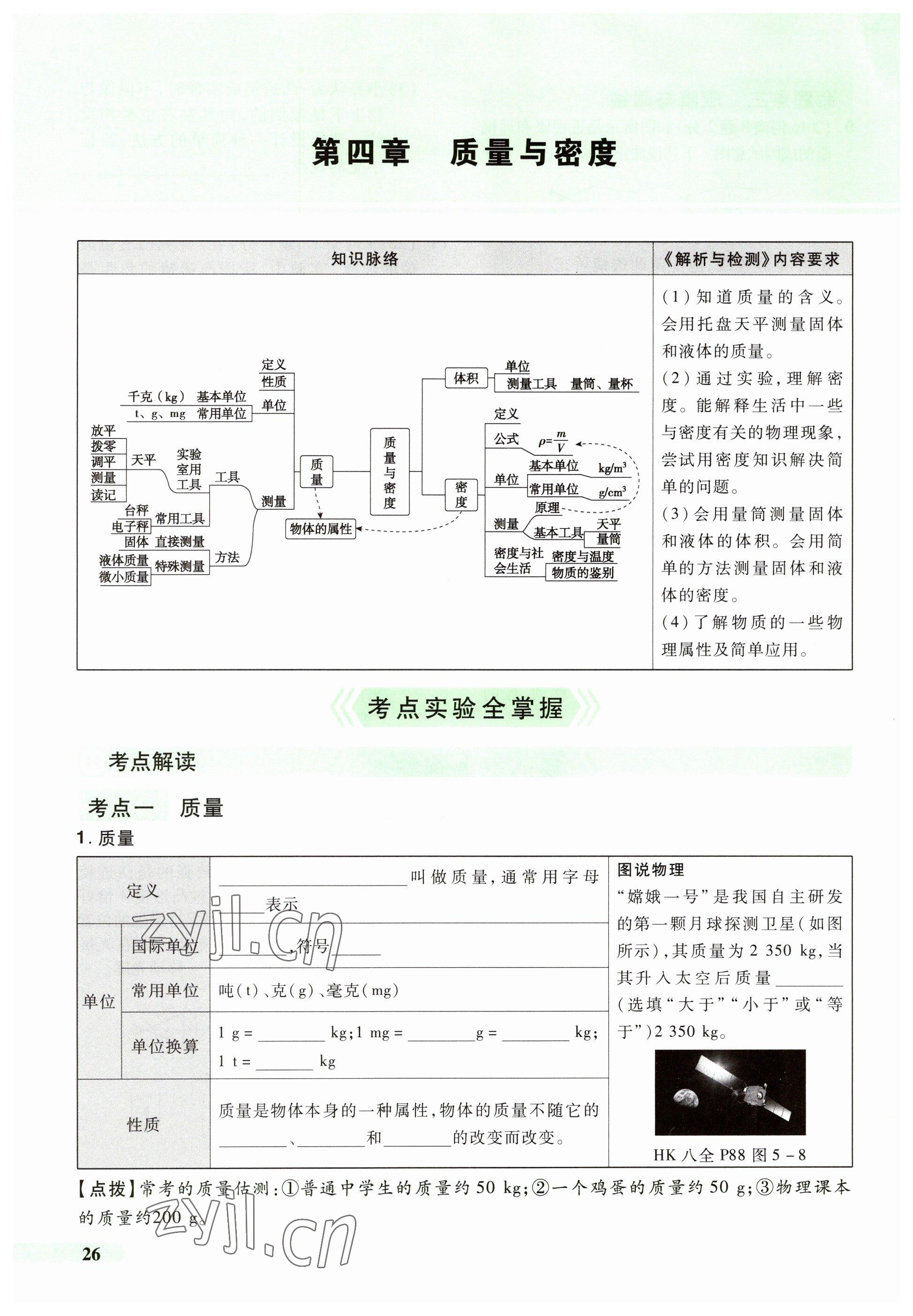 2023年国华教育中考夺冠物理河南专版 参考答案第26页