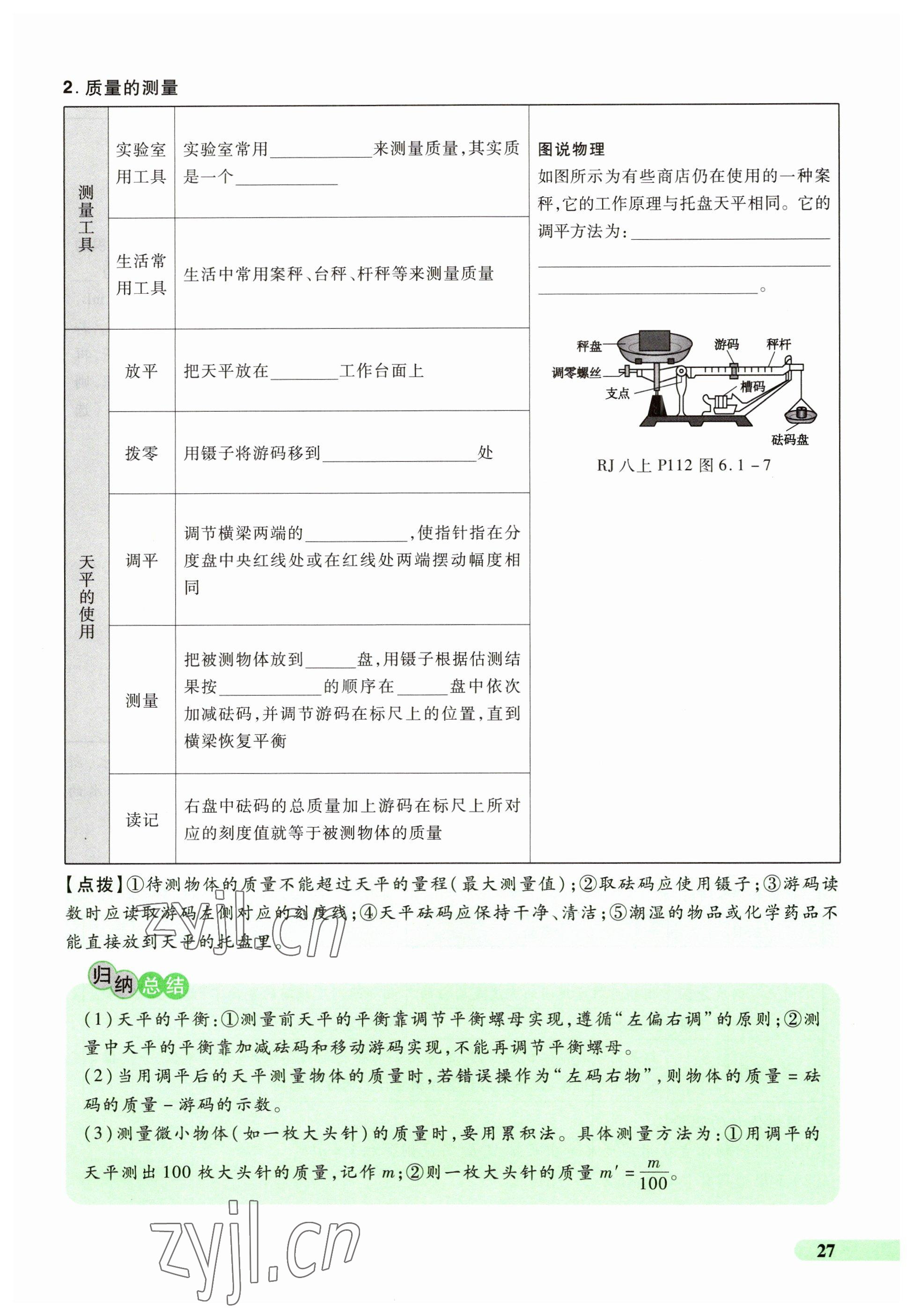 2023年国华教育中考夺冠物理河南专版 参考答案第27页