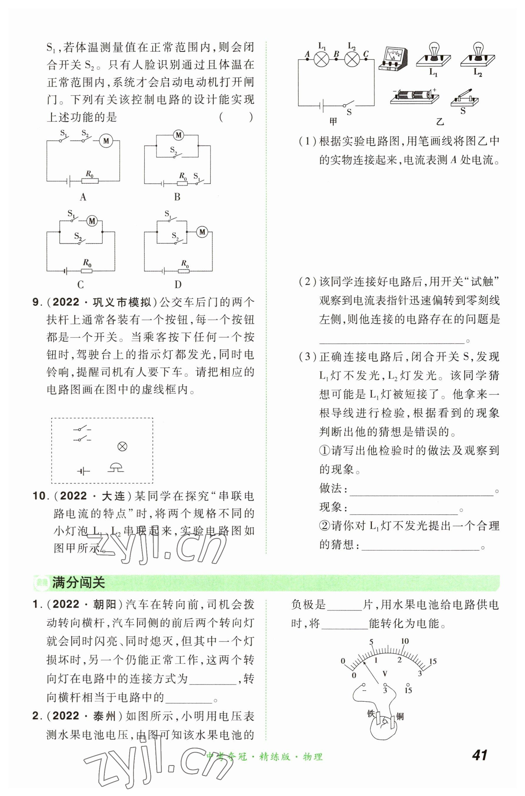 2023年国华教育中考夺冠物理河南专版 参考答案第41页