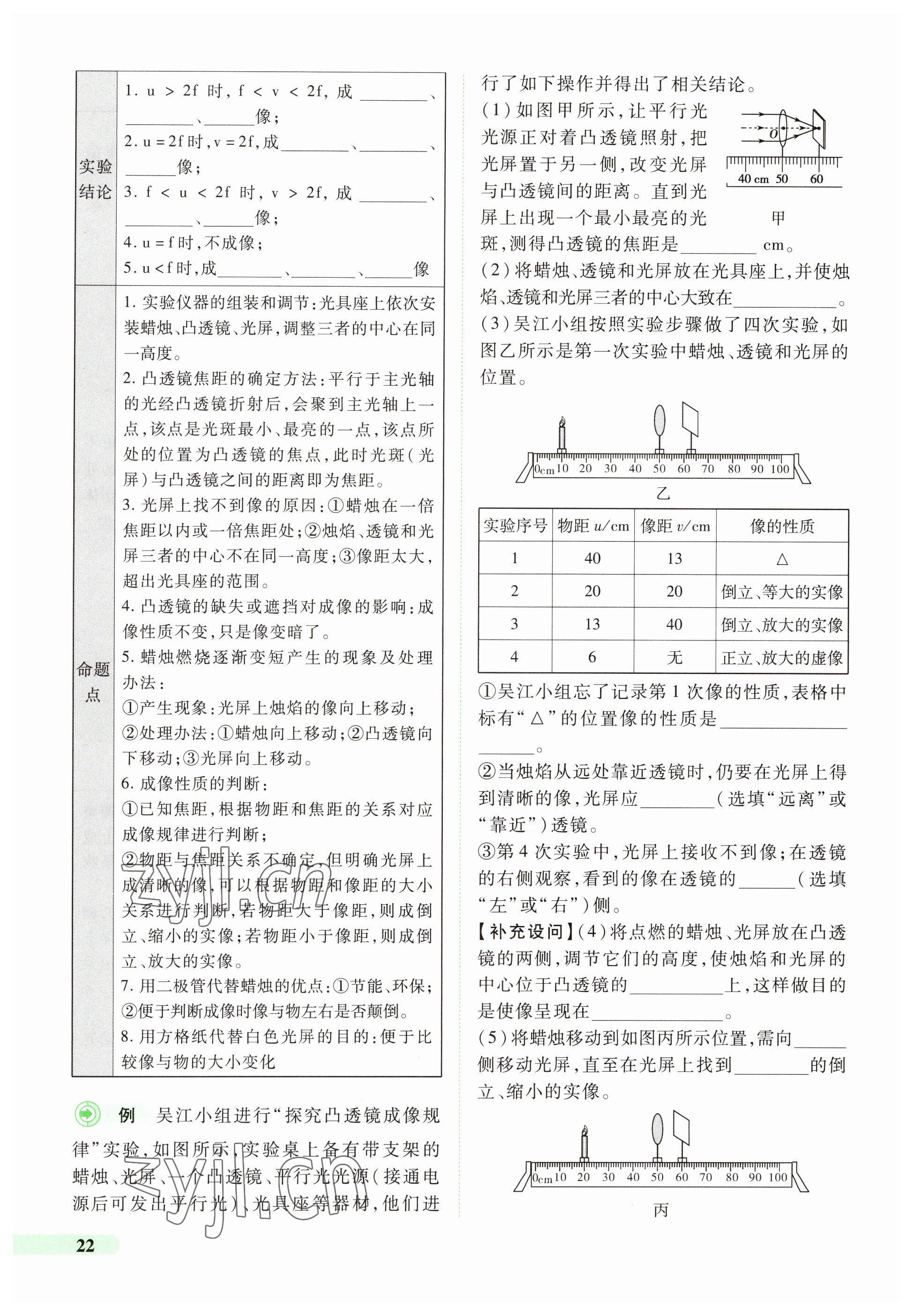 2023年国华教育中考夺冠物理河南专版 参考答案第22页