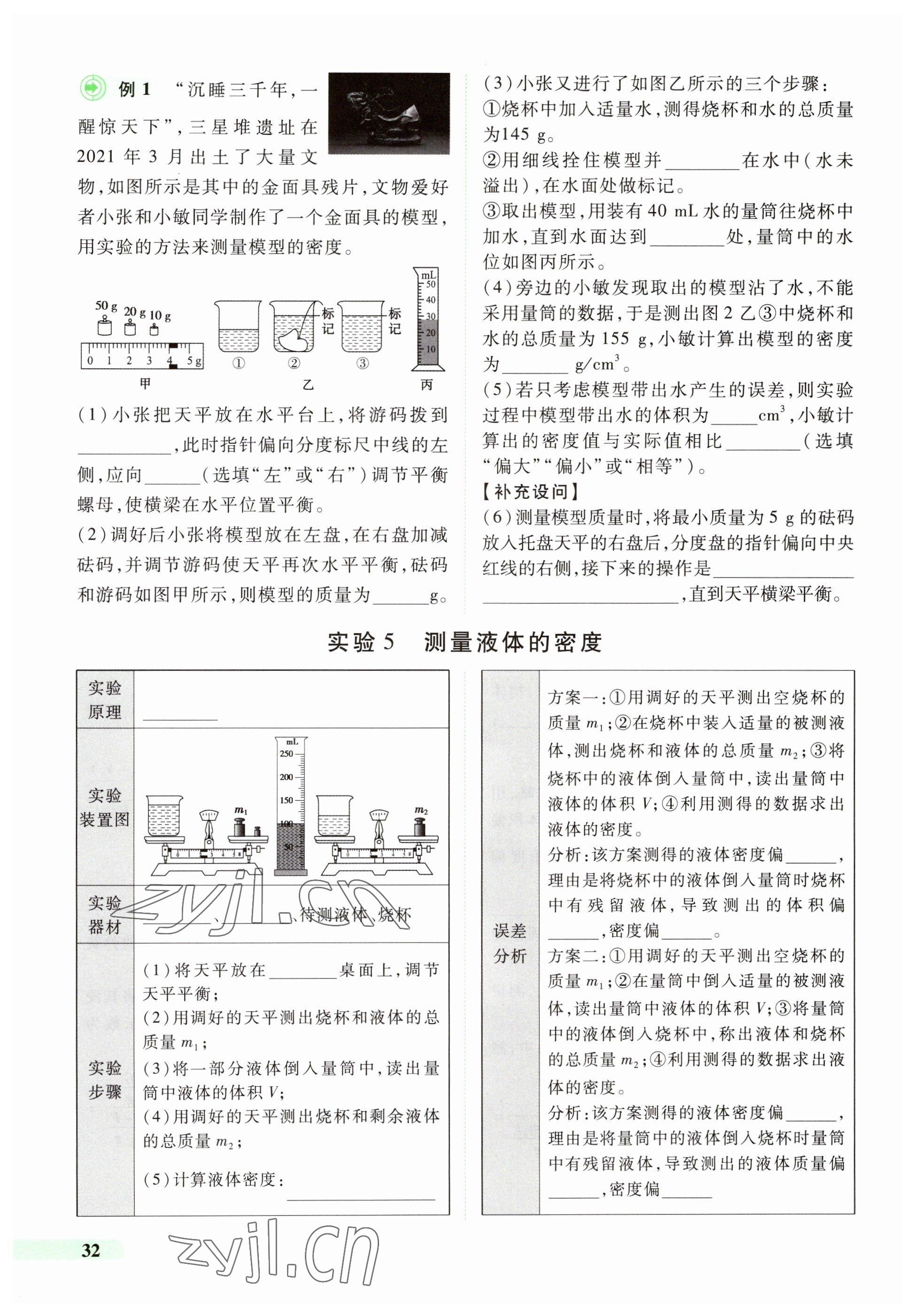 2023年国华教育中考夺冠物理河南专版 参考答案第32页