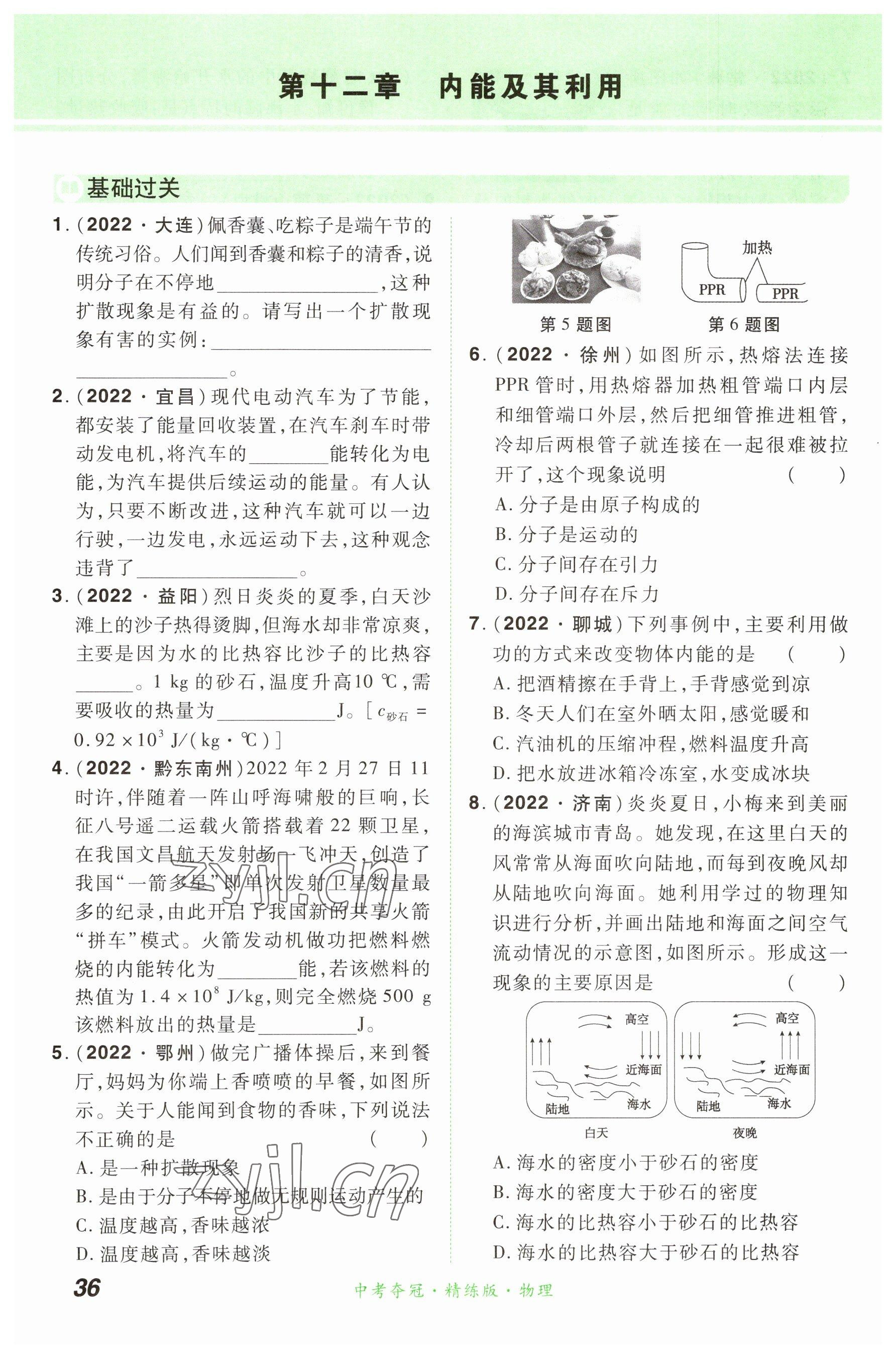 2023年国华教育中考夺冠物理河南专版 参考答案第36页