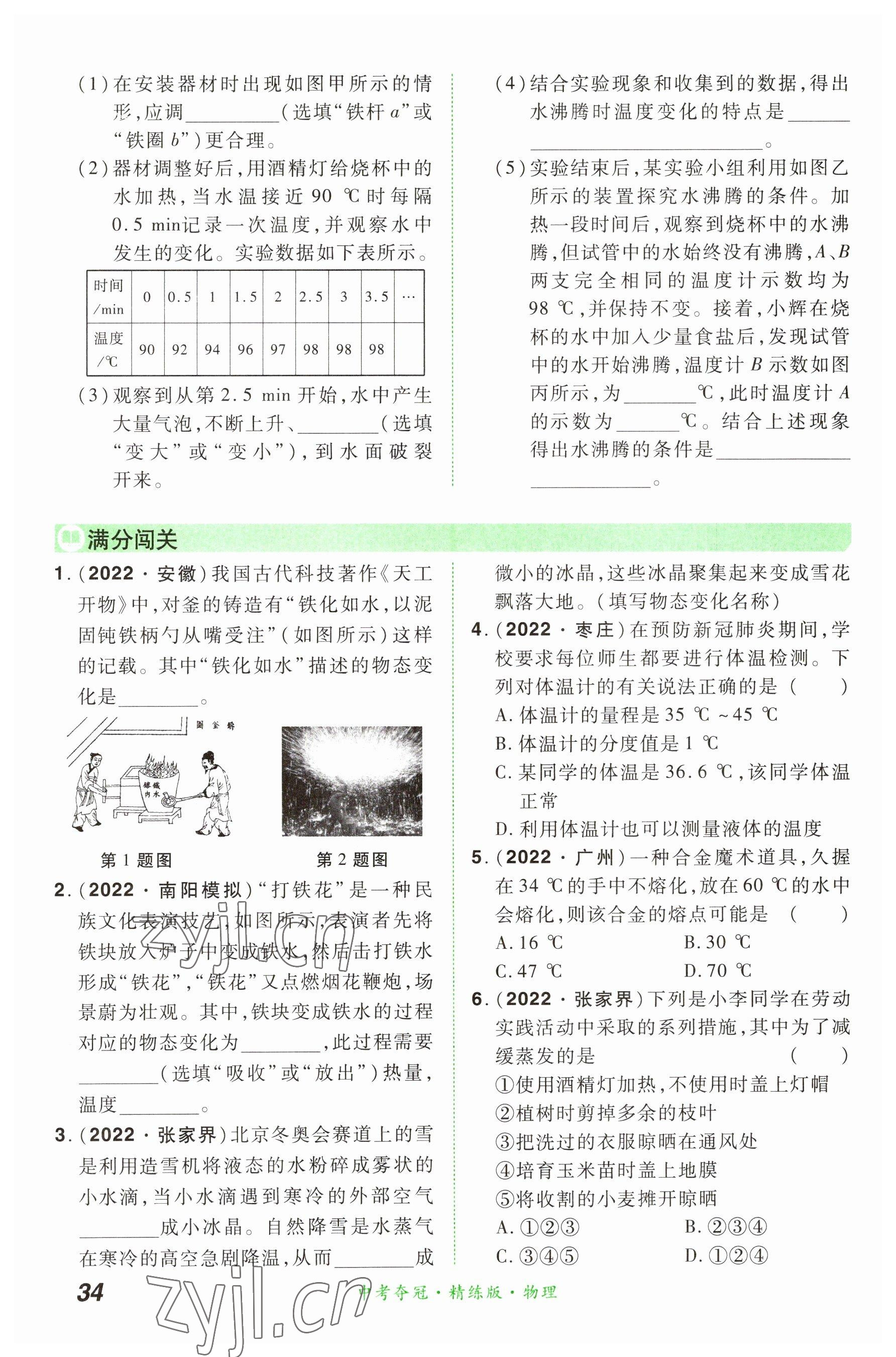 2023年国华教育中考夺冠物理河南专版 参考答案第34页