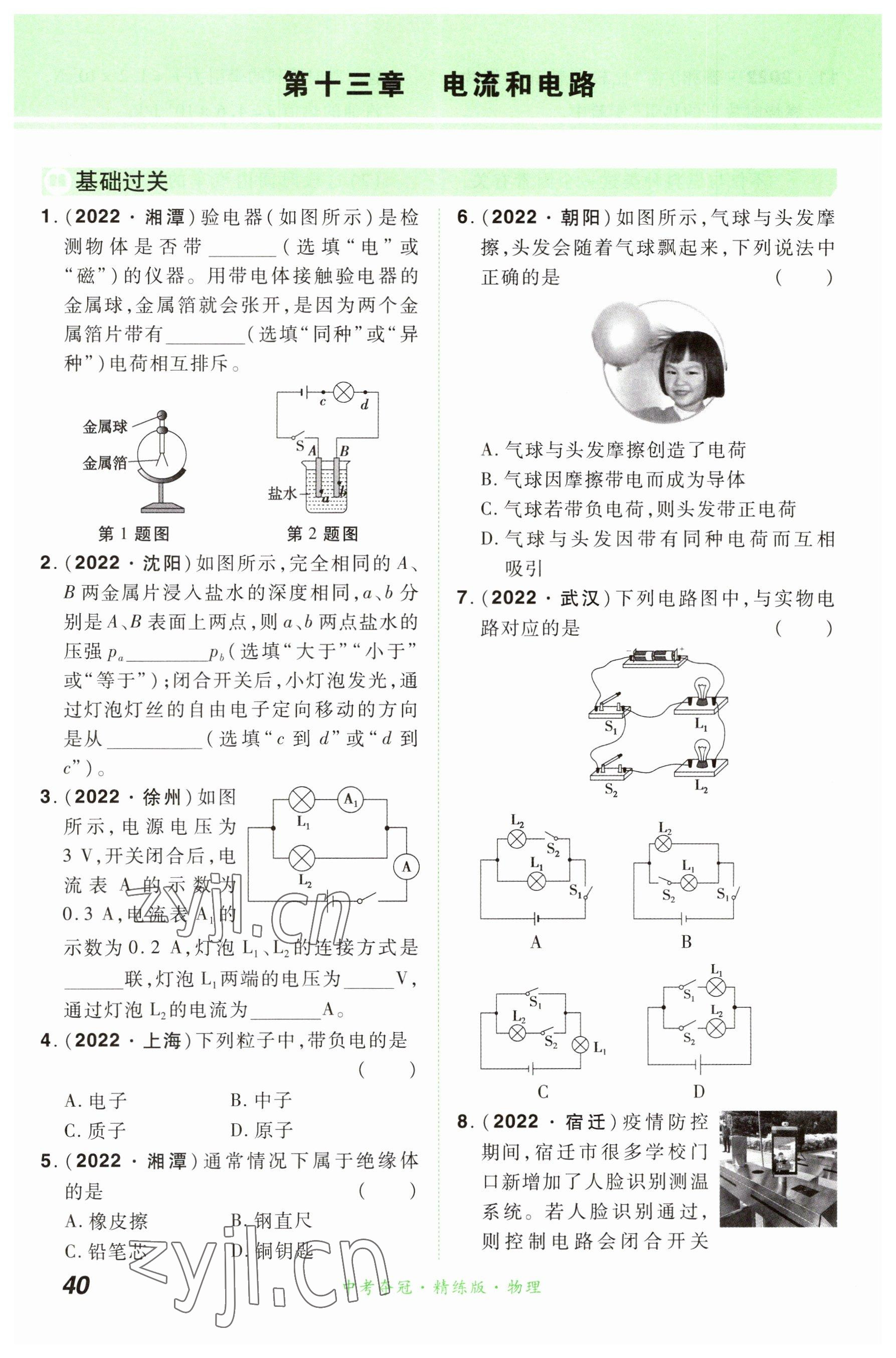 2023年国华教育中考夺冠物理河南专版 参考答案第40页