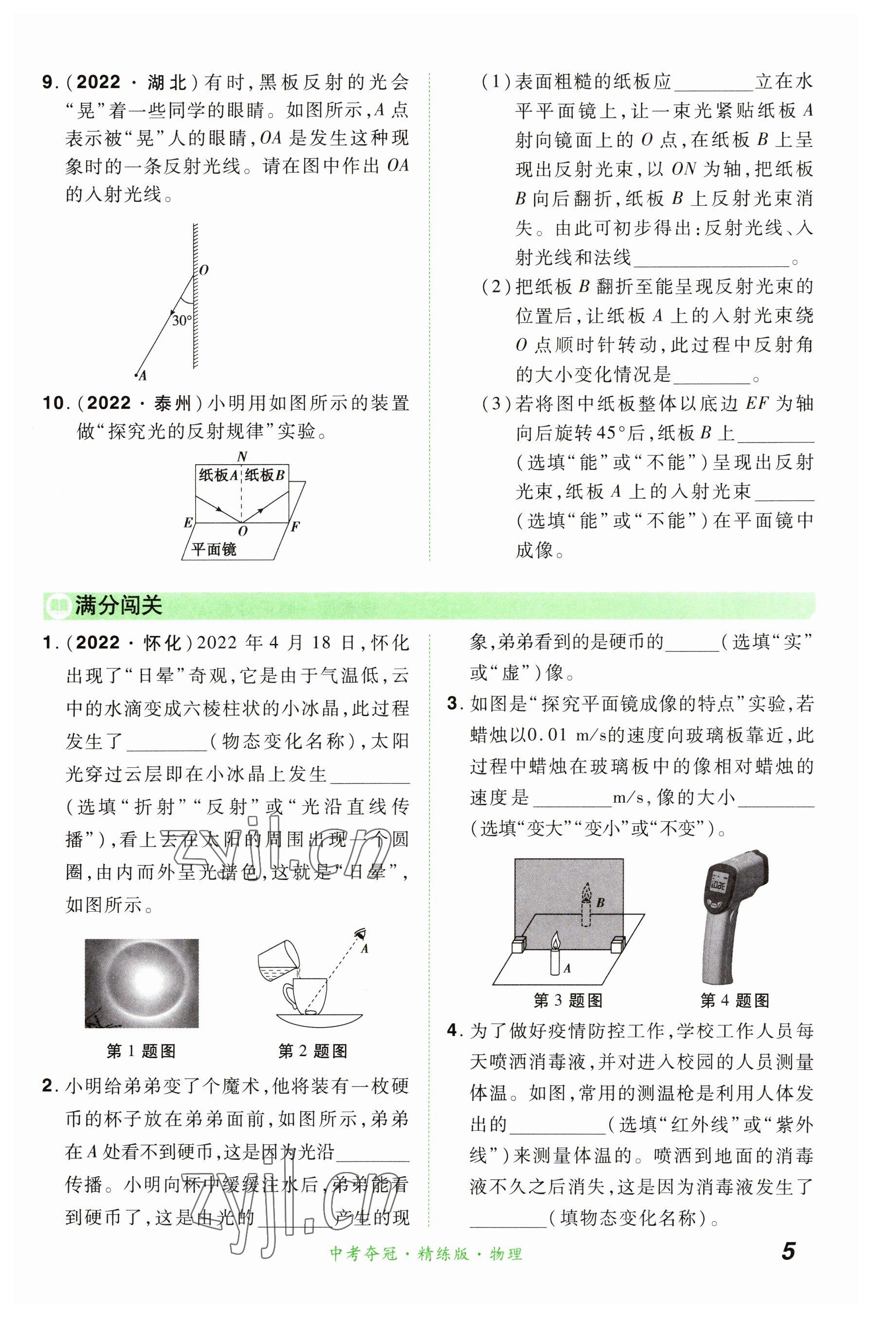 2023年国华教育中考夺冠物理河南专版 参考答案第5页