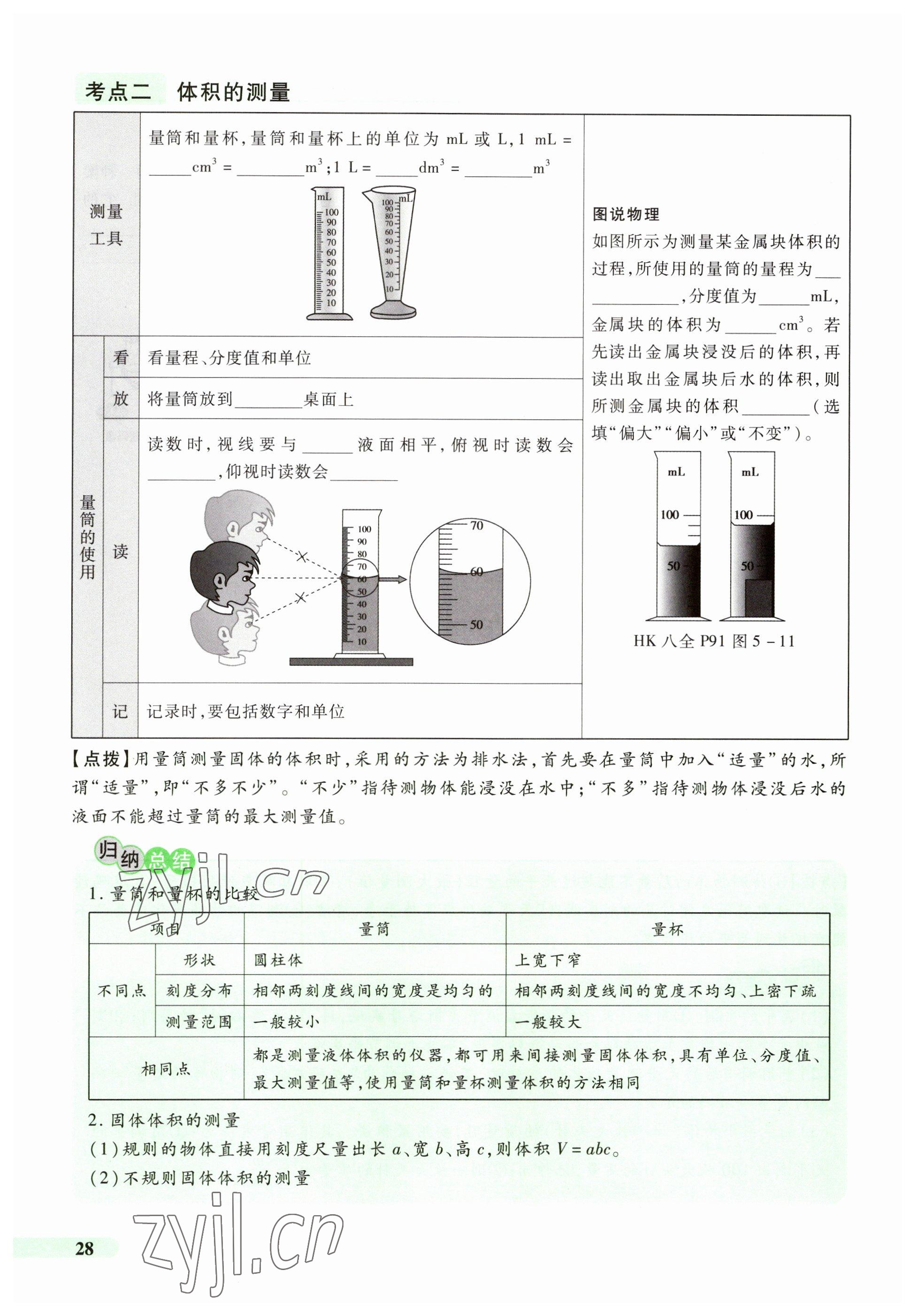 2023年国华教育中考夺冠物理河南专版 参考答案第28页