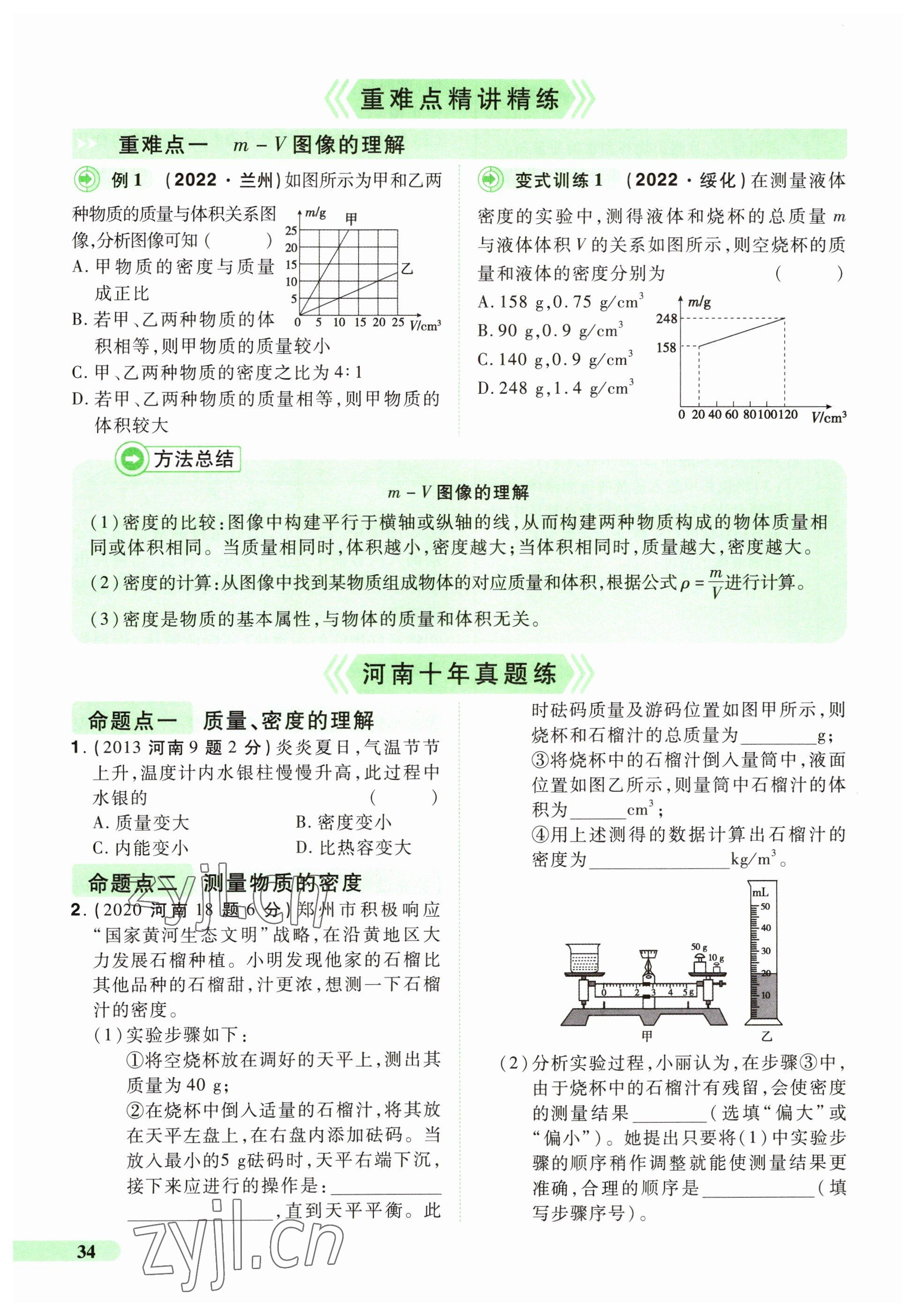 2023年国华教育中考夺冠物理河南专版 参考答案第34页