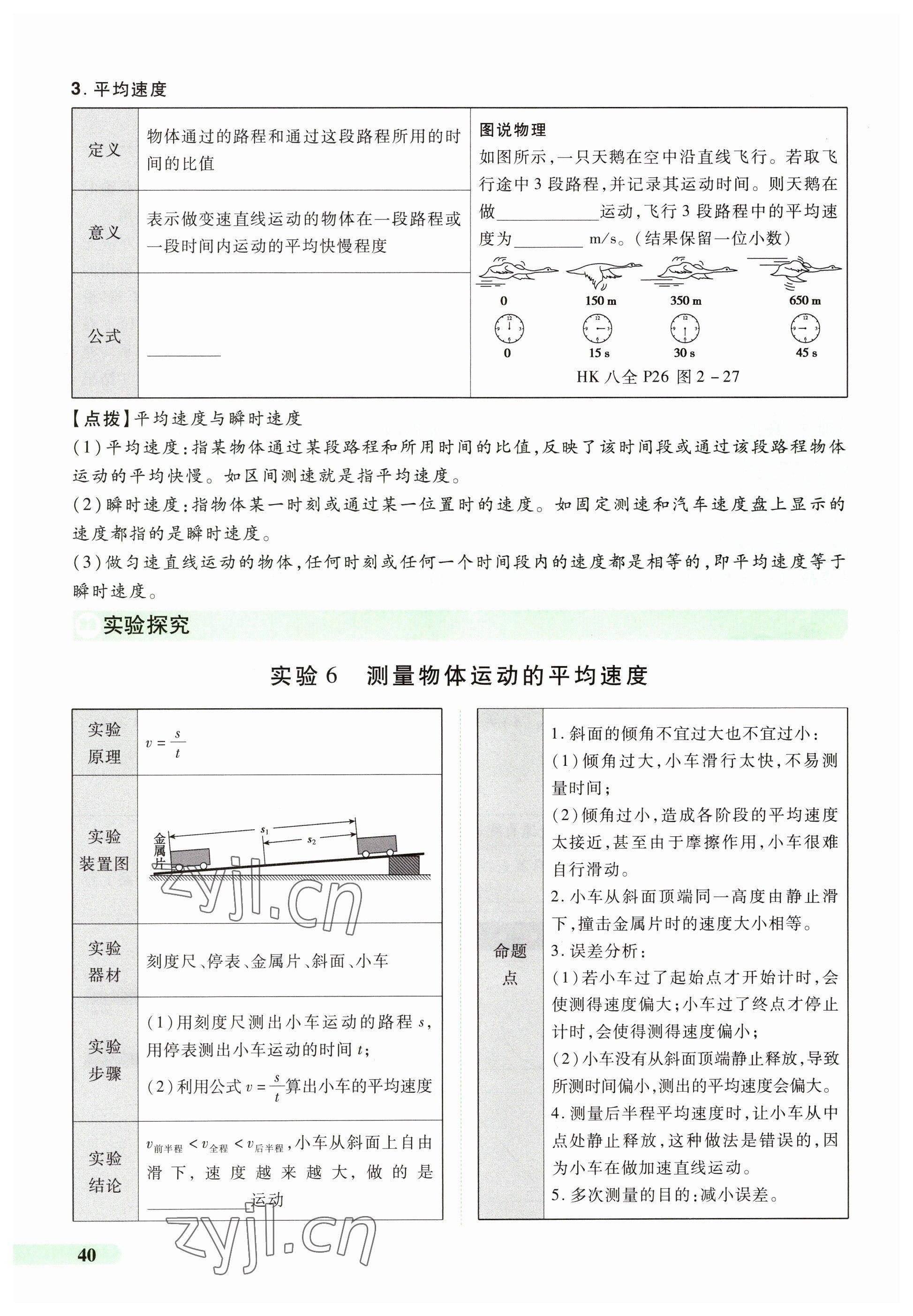 2023年国华教育中考夺冠物理河南专版 参考答案第40页