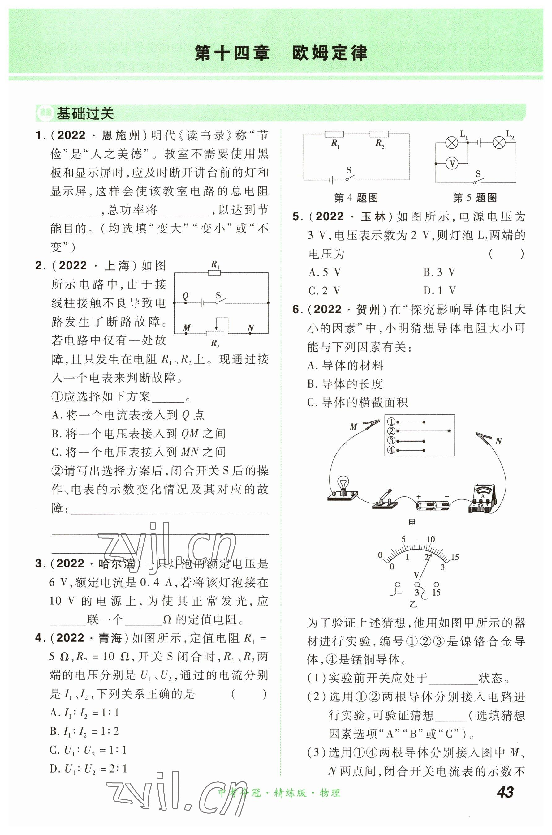 2023年国华教育中考夺冠物理河南专版 参考答案第43页