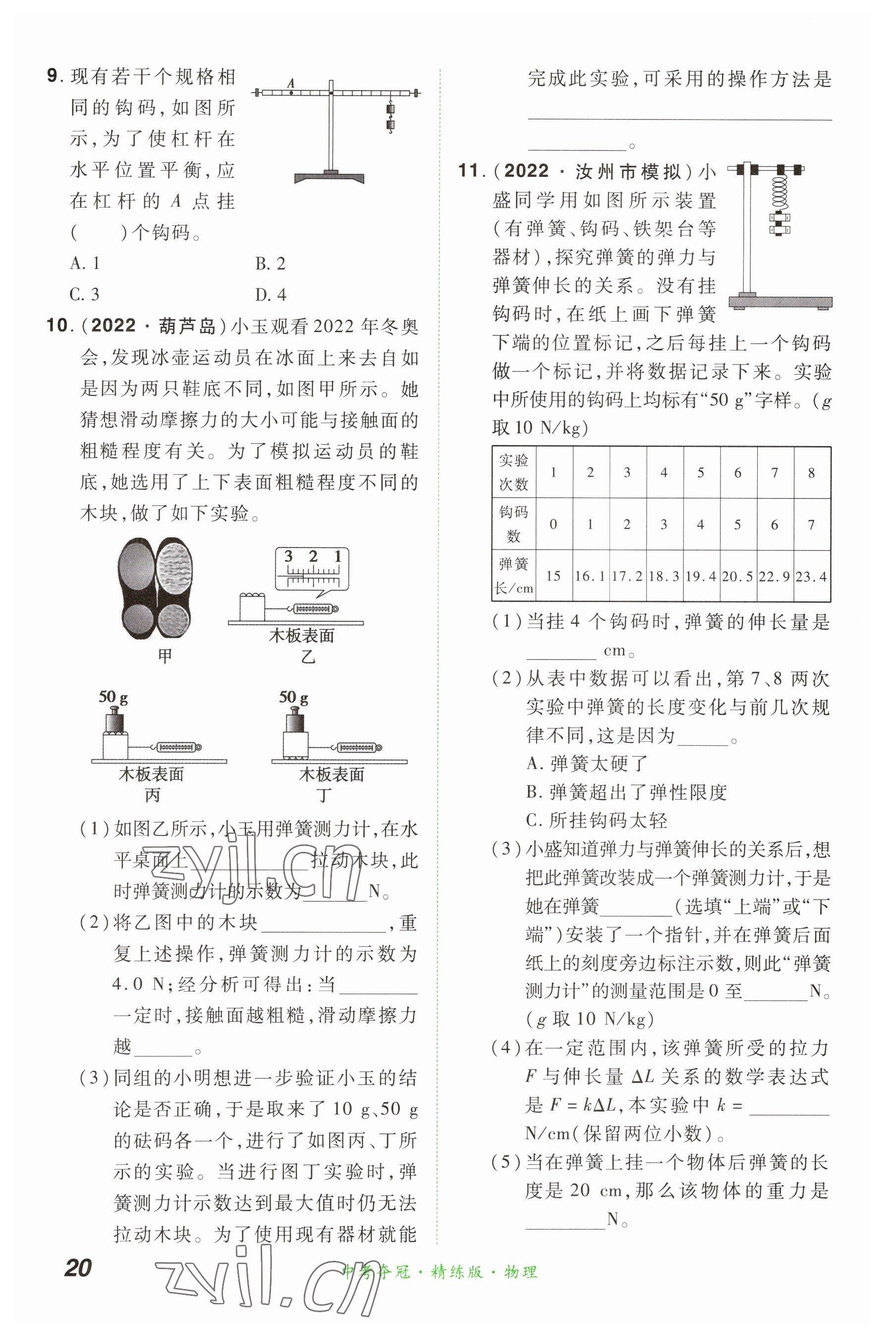 2023年国华教育中考夺冠物理河南专版 参考答案第20页