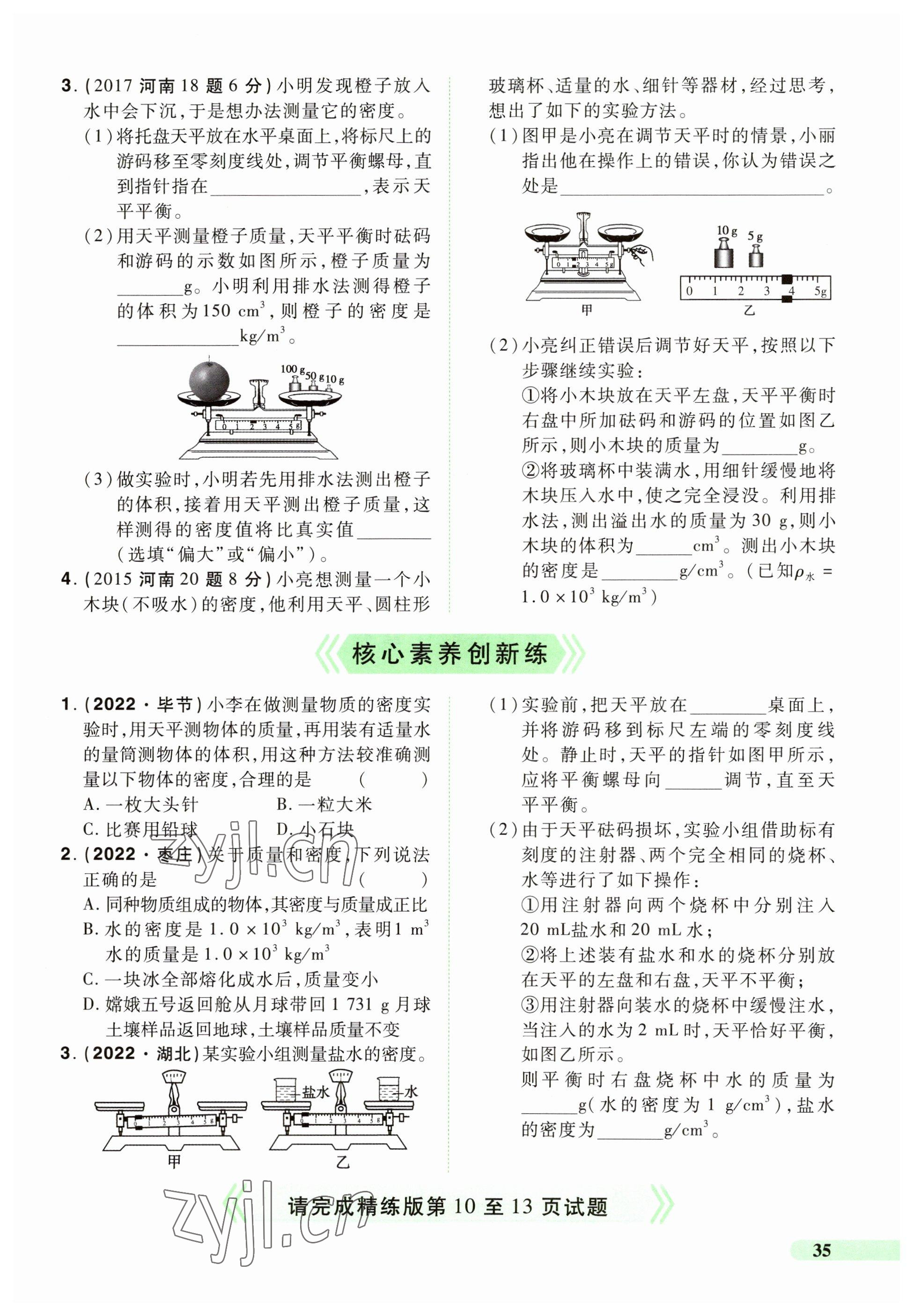 2023年国华教育中考夺冠物理河南专版 参考答案第35页