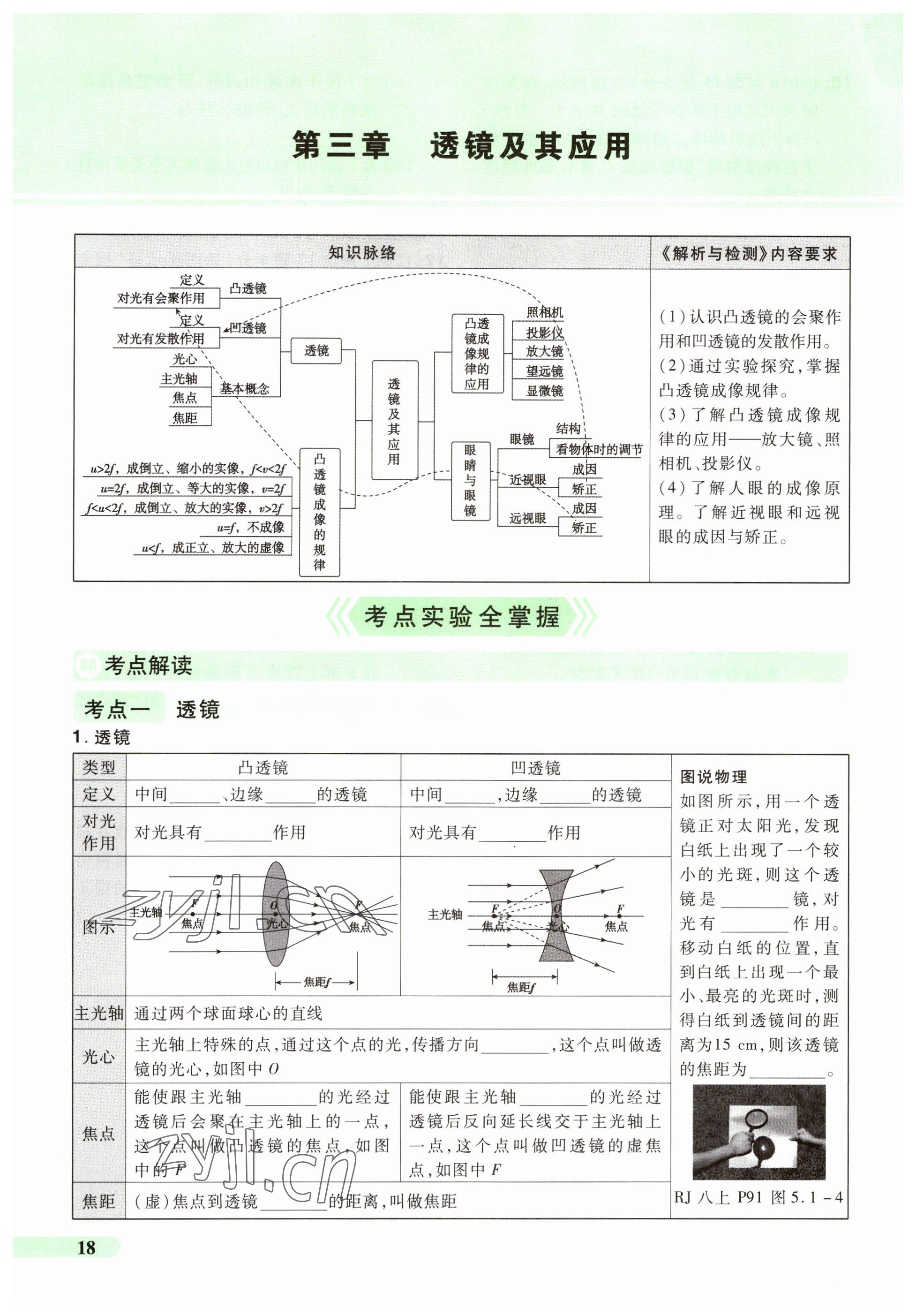 2023年国华教育中考夺冠物理河南专版 参考答案第18页